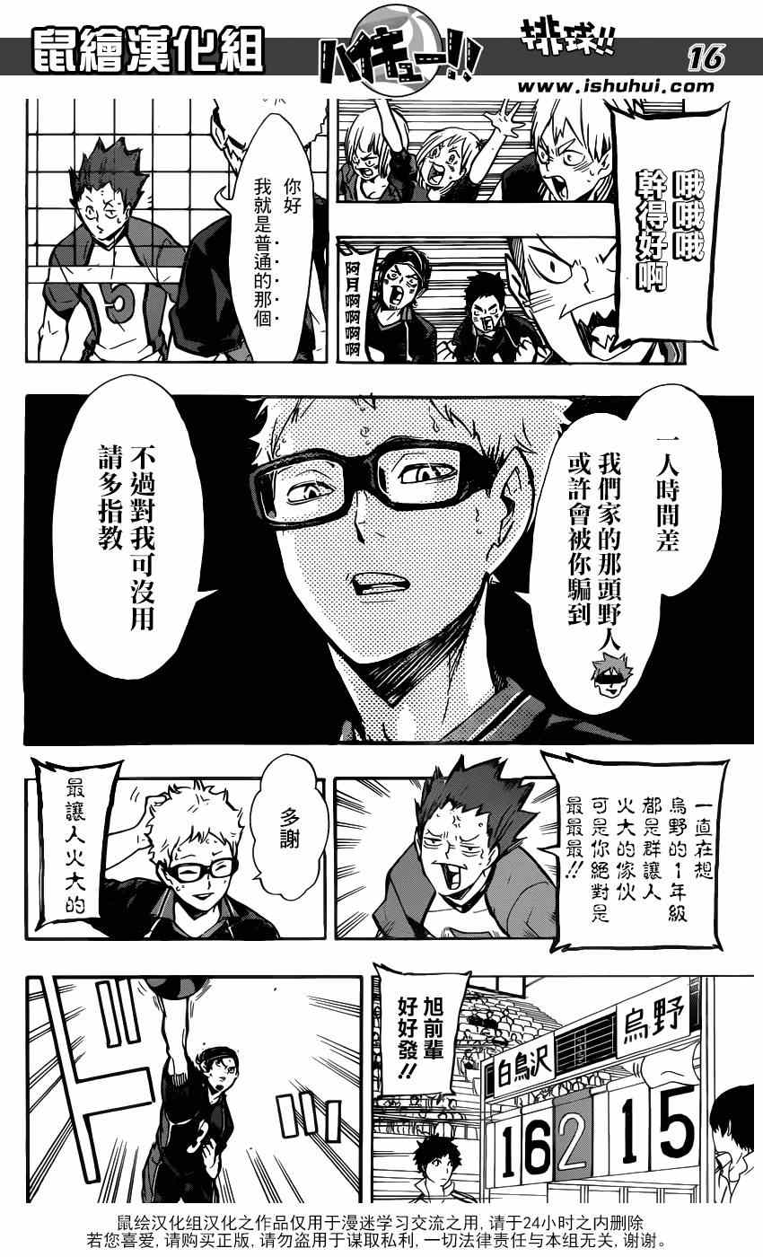 《排球少年!!》漫画最新章节第157话免费下拉式在线观看章节第【14】张图片