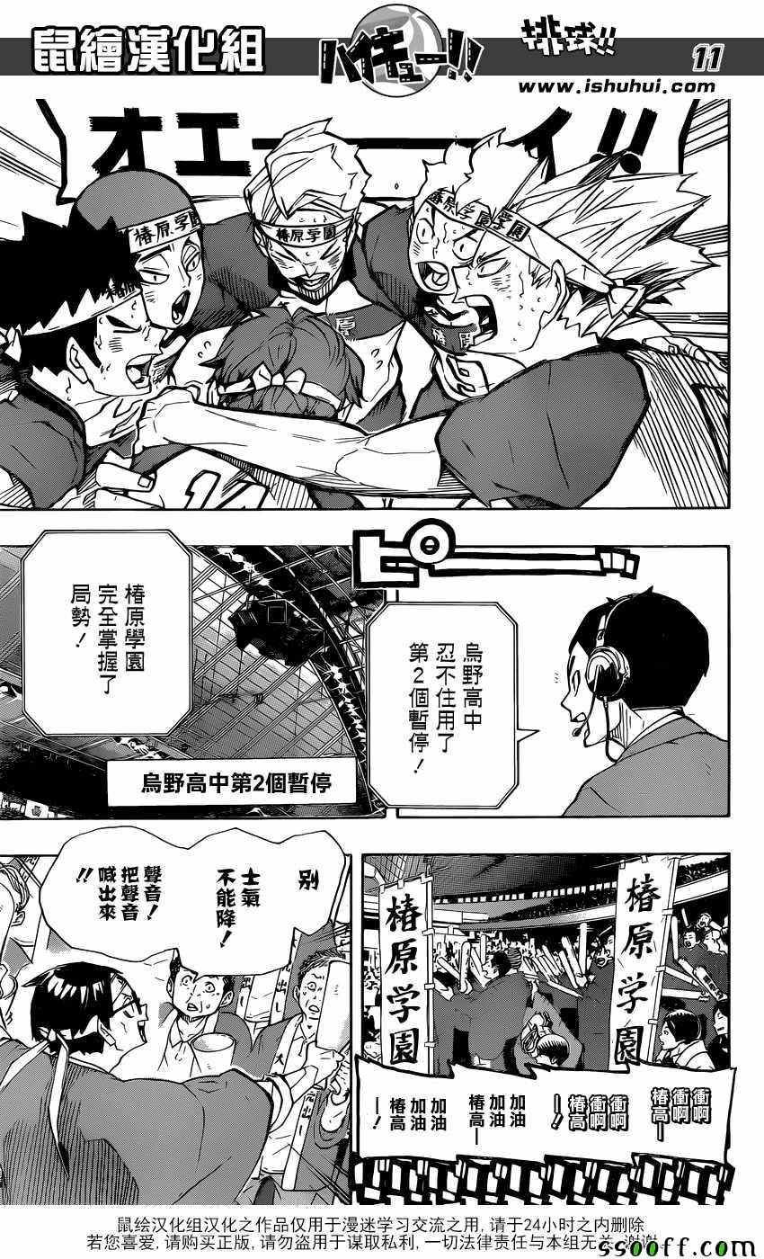 《排球少年!!》漫画最新章节第240话免费下拉式在线观看章节第【11】张图片