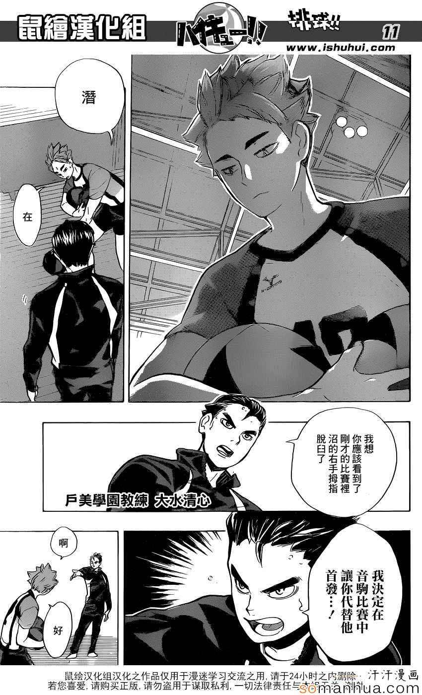 《排球少年!!》漫画最新章节第196话免费下拉式在线观看章节第【11】张图片