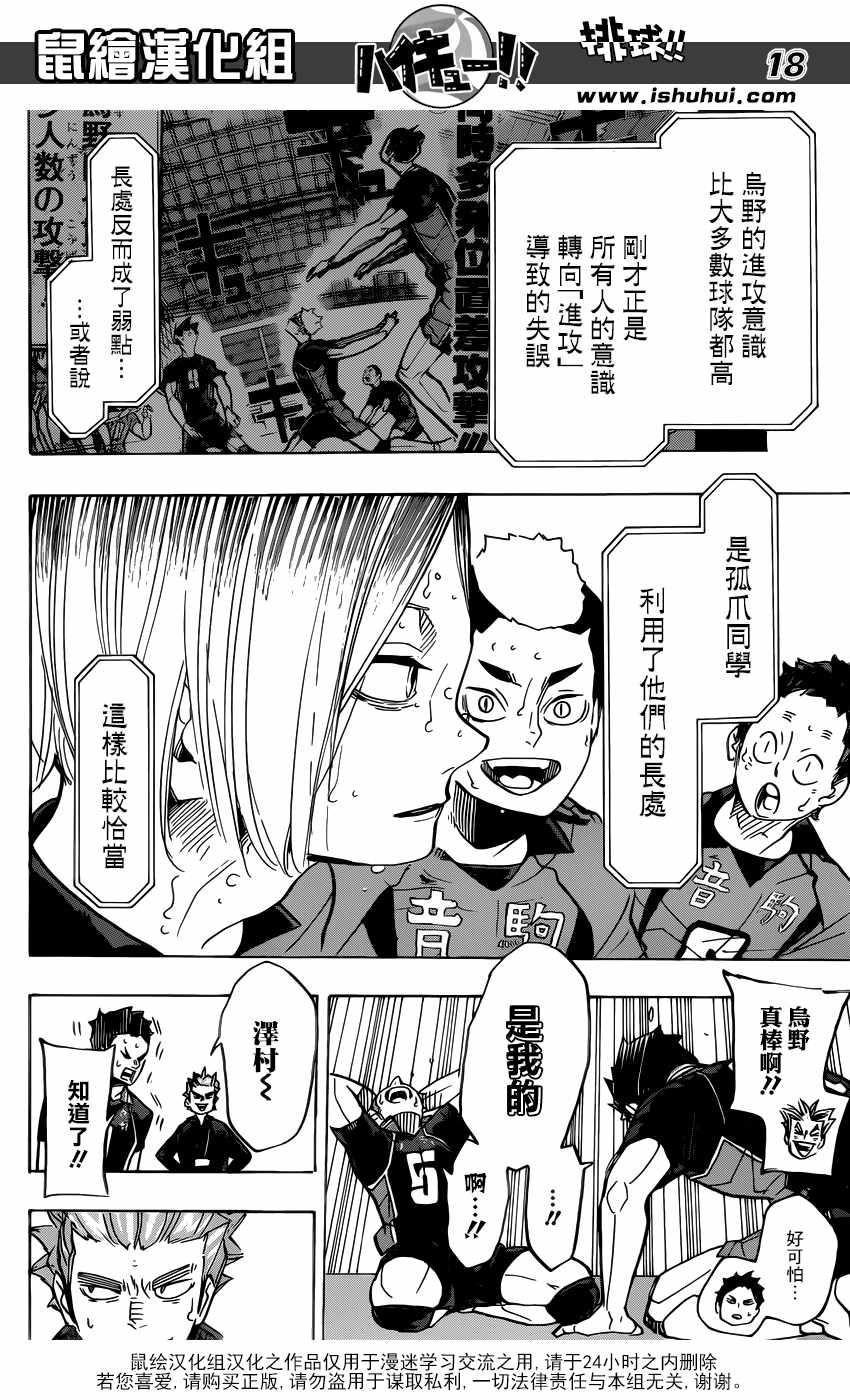 《排球少年!!》漫画最新章节第304话免费下拉式在线观看章节第【17】张图片