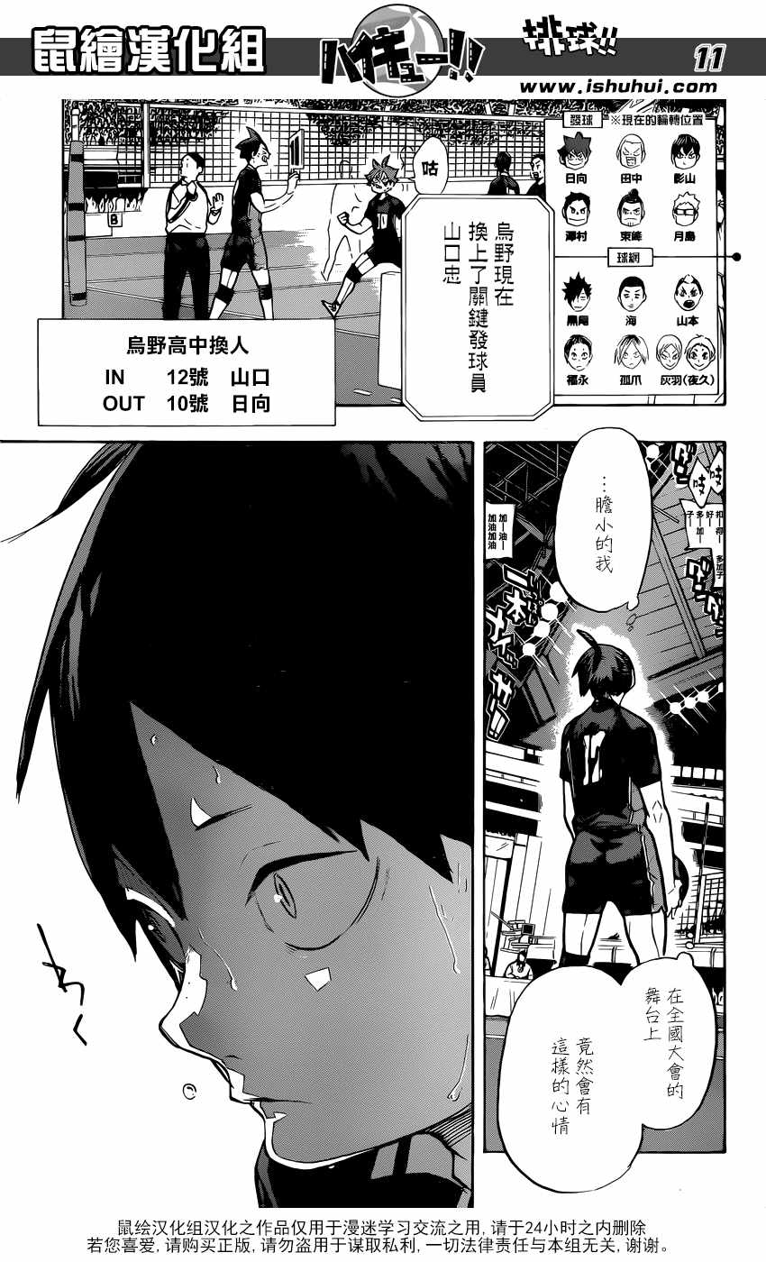 《排球少年!!》漫画最新章节第309话免费下拉式在线观看章节第【12】张图片