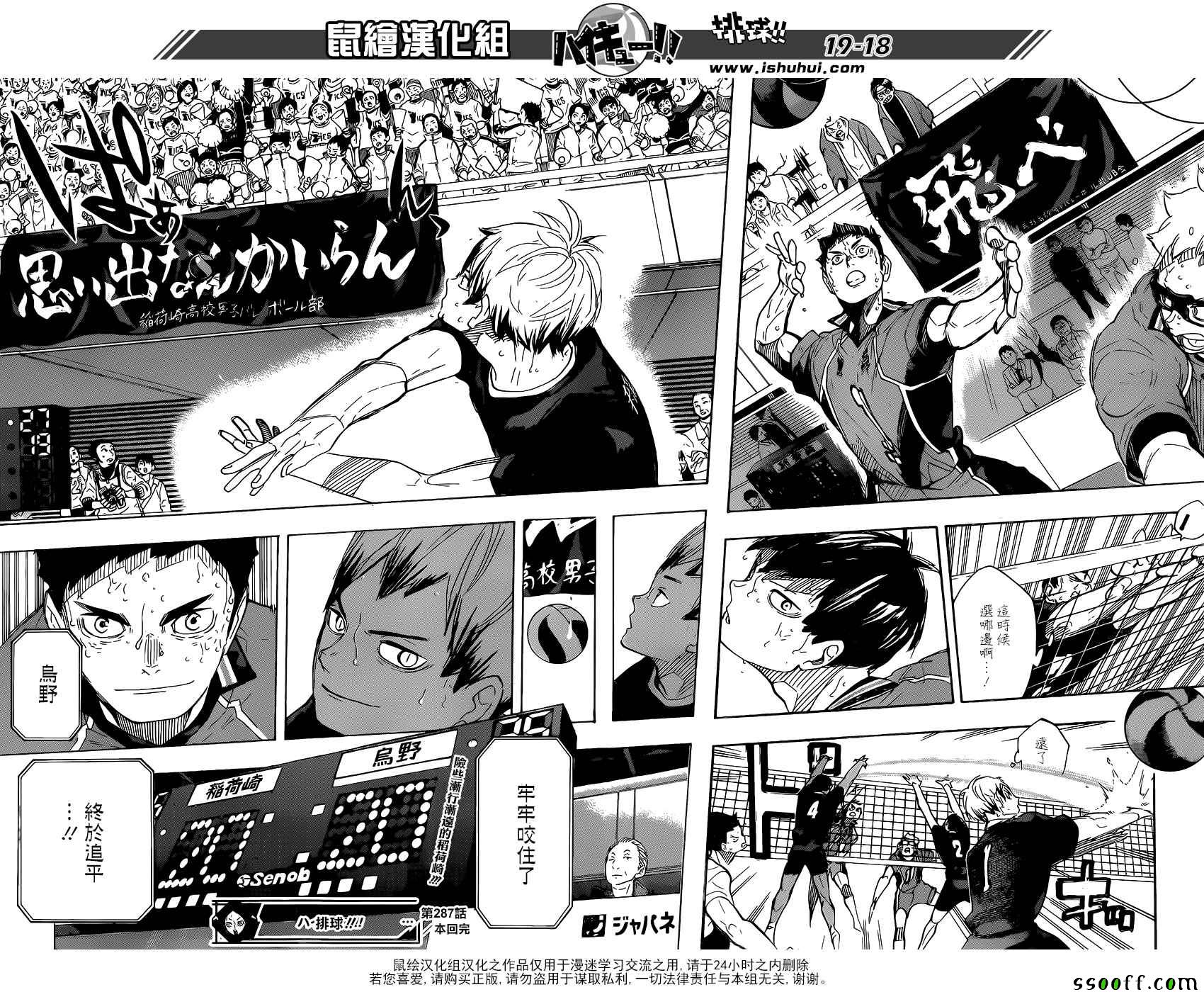 《排球少年!!》漫画最新章节第283话免费下拉式在线观看章节第【18】张图片