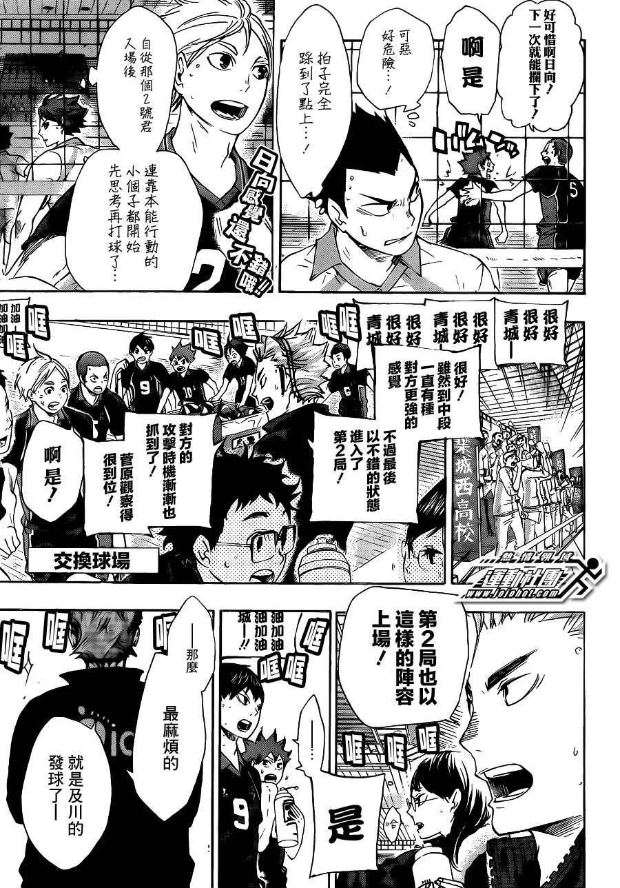 《排球少年!!》漫画最新章节第55话免费下拉式在线观看章节第【14】张图片