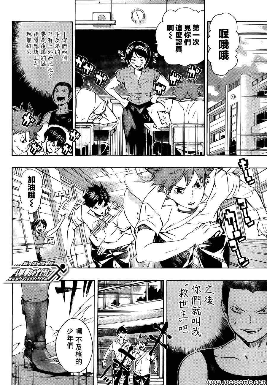 《排球少年!!》漫画最新章节第78话免费下拉式在线观看章节第【6】张图片