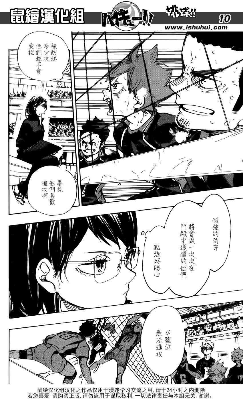 《排球少年!!》漫画最新章节第303话免费下拉式在线观看章节第【11】张图片