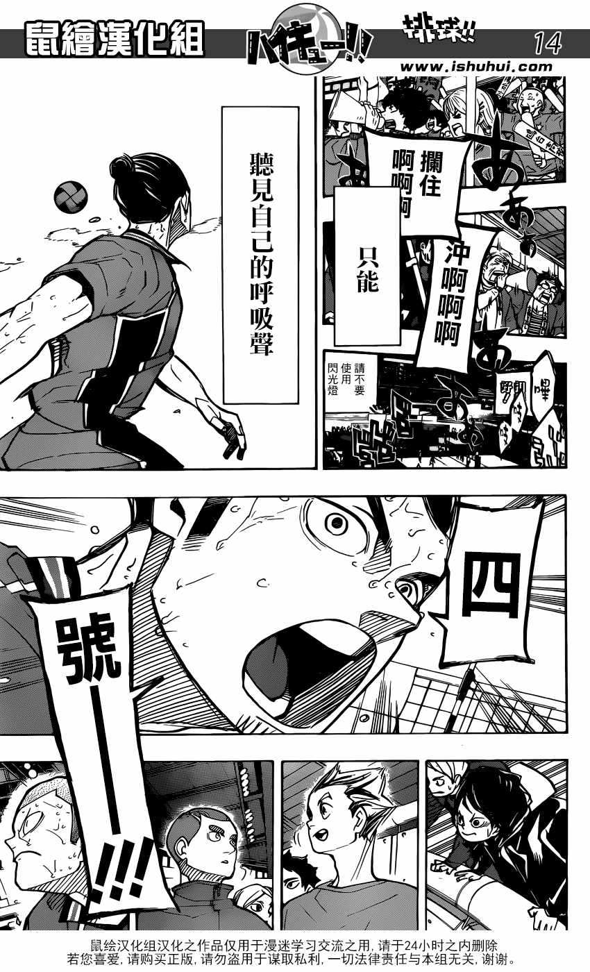 《排球少年!!》漫画最新章节第354话免费下拉式在线观看章节第【15】张图片