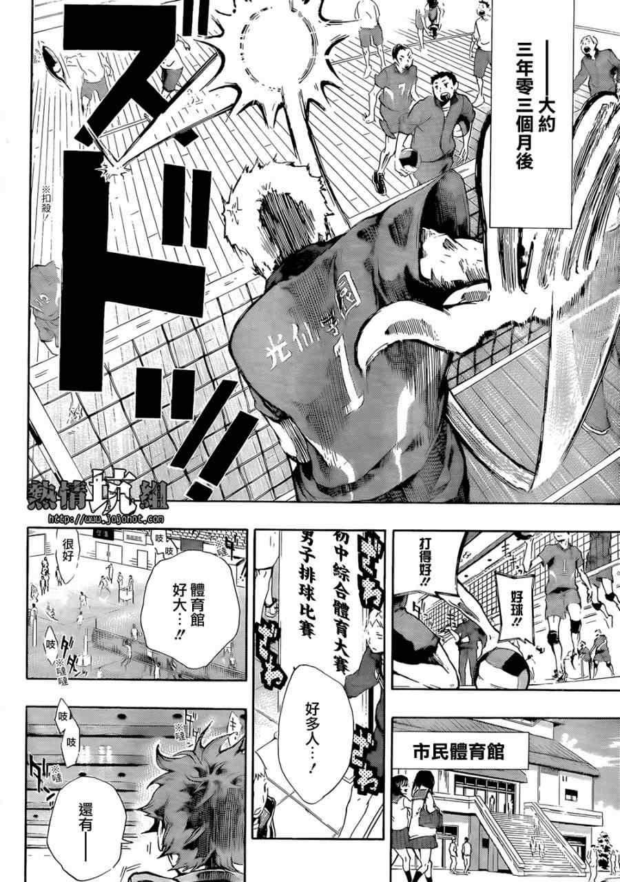 《排球少年!!》漫画最新章节第1话免费下拉式在线观看章节第【5】张图片