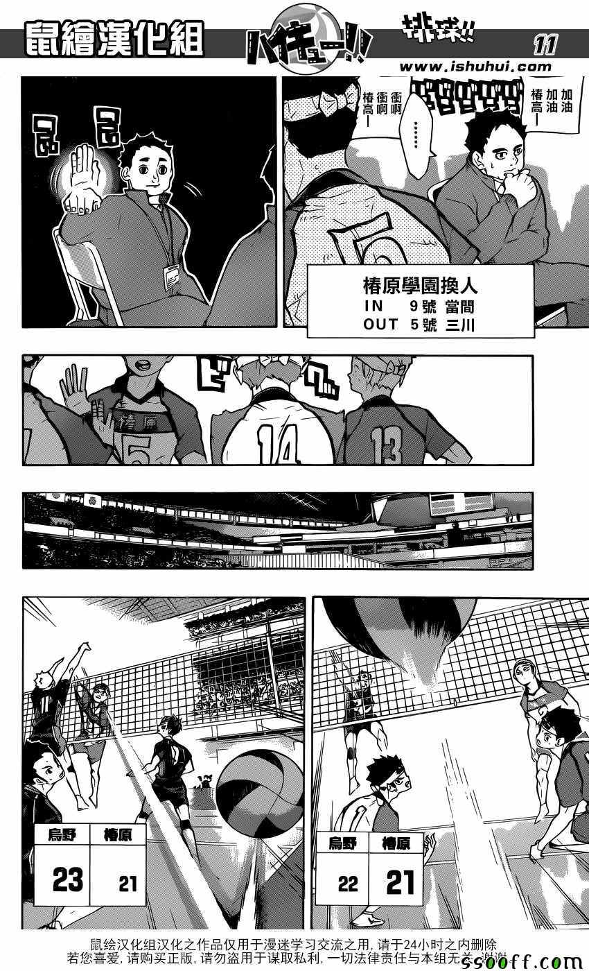 《排球少年!!》漫画最新章节第238话免费下拉式在线观看章节第【10】张图片