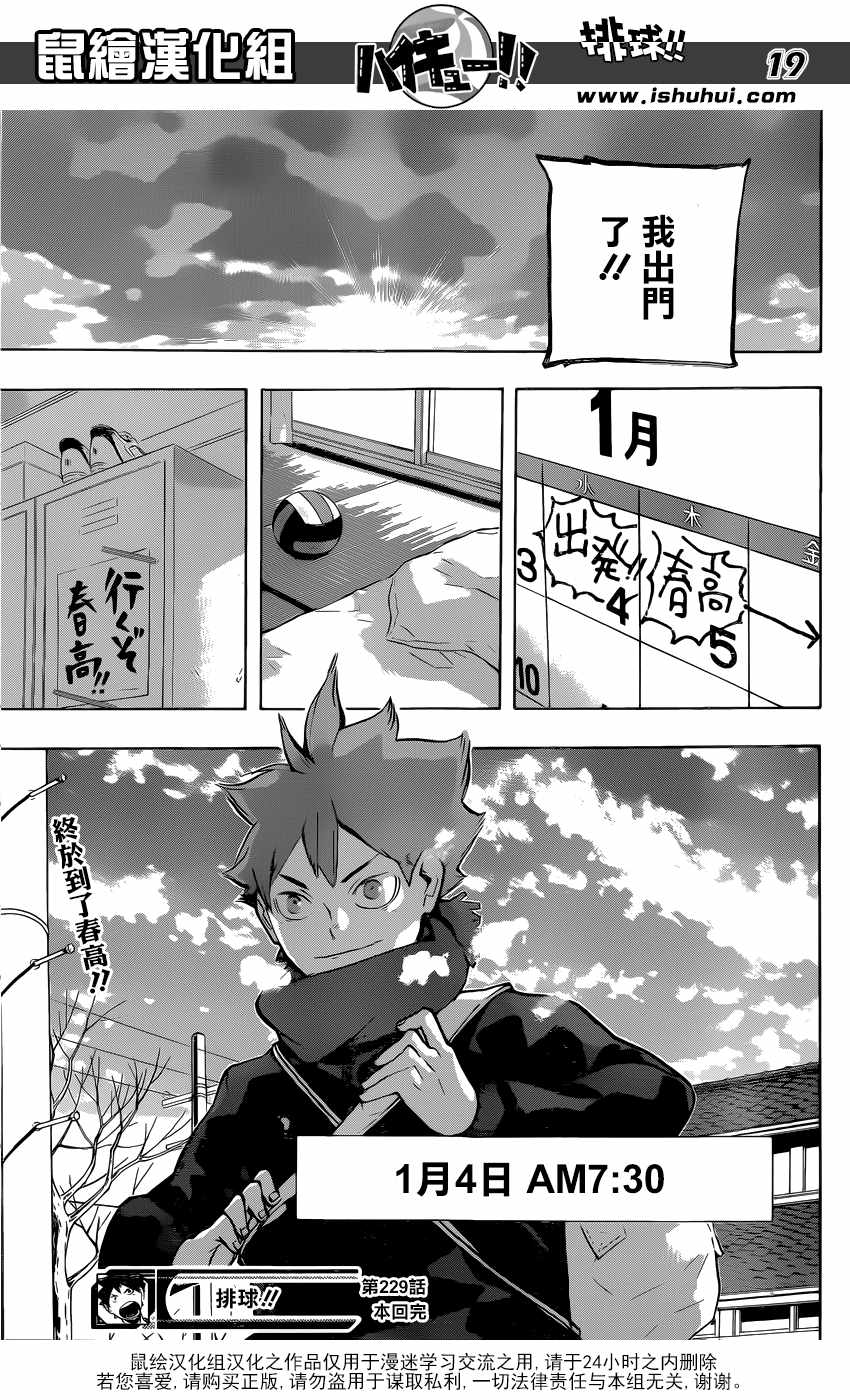 《排球少年!!》漫画最新章节第229话免费下拉式在线观看章节第【19】张图片