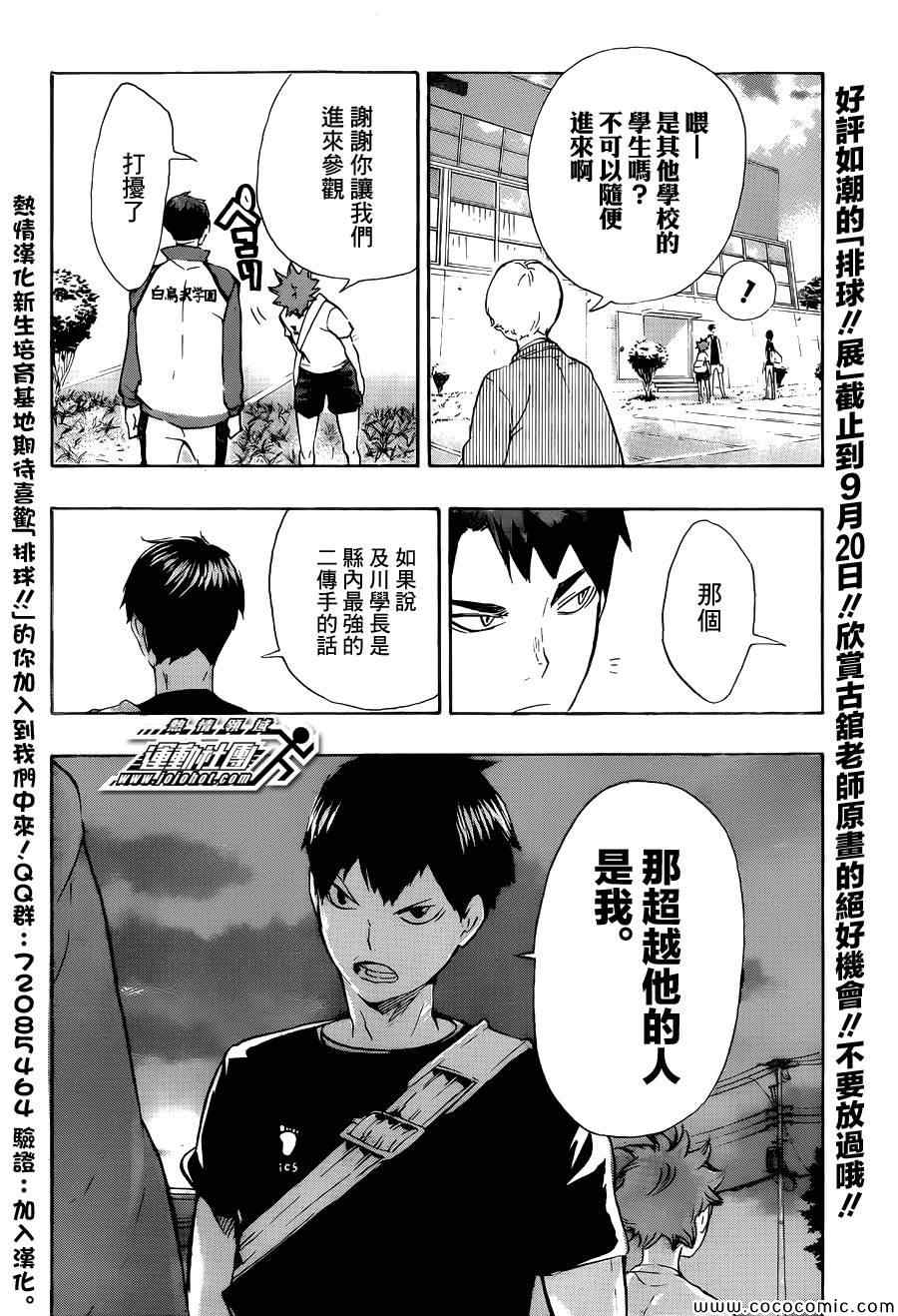 《排球少年!!》漫画最新章节第77话免费下拉式在线观看章节第【17】张图片