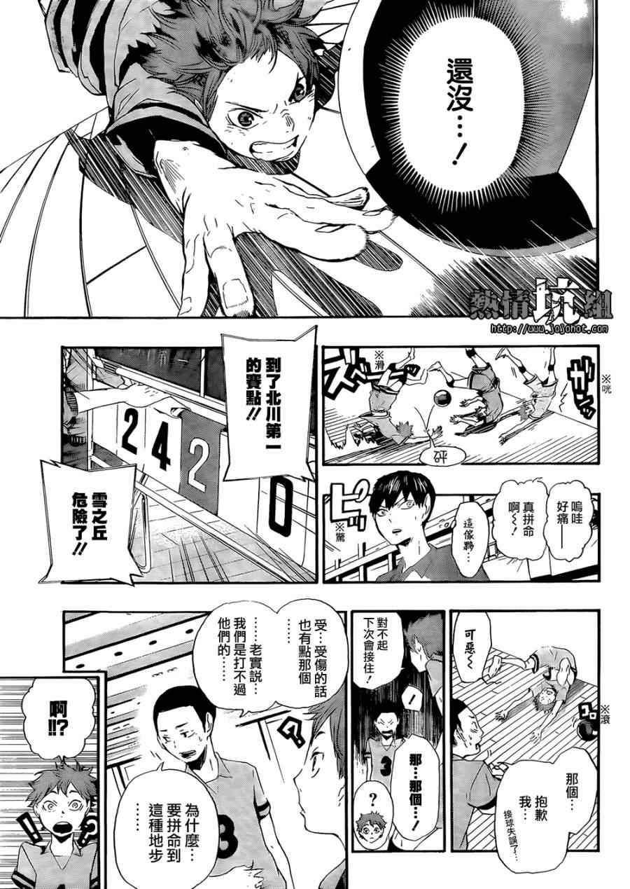 《排球少年!!》漫画最新章节第1话免费下拉式在线观看章节第【32】张图片