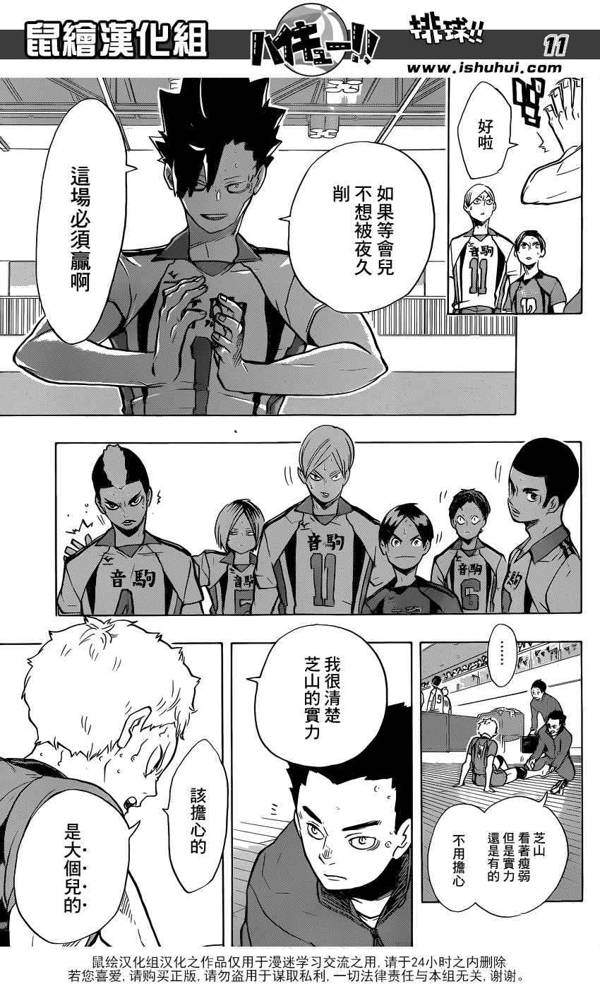 《排球少年!!》漫画最新章节第199话免费下拉式在线观看章节第【11】张图片