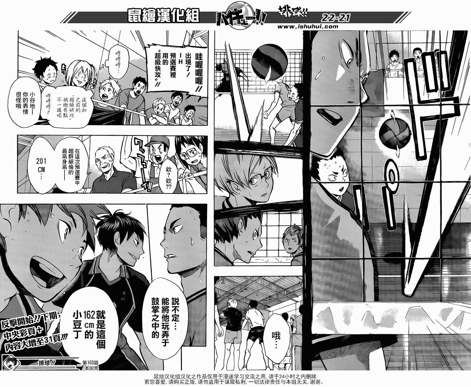 《排球少年!!》漫画最新章节第103话免费下拉式在线观看章节第【21】张图片