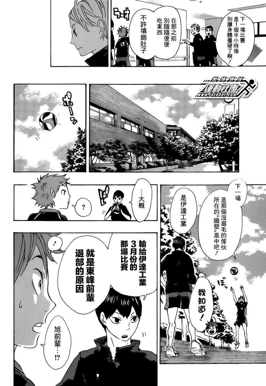 《排球少年!!》漫画最新章节第41话免费下拉式在线观看章节第【6】张图片