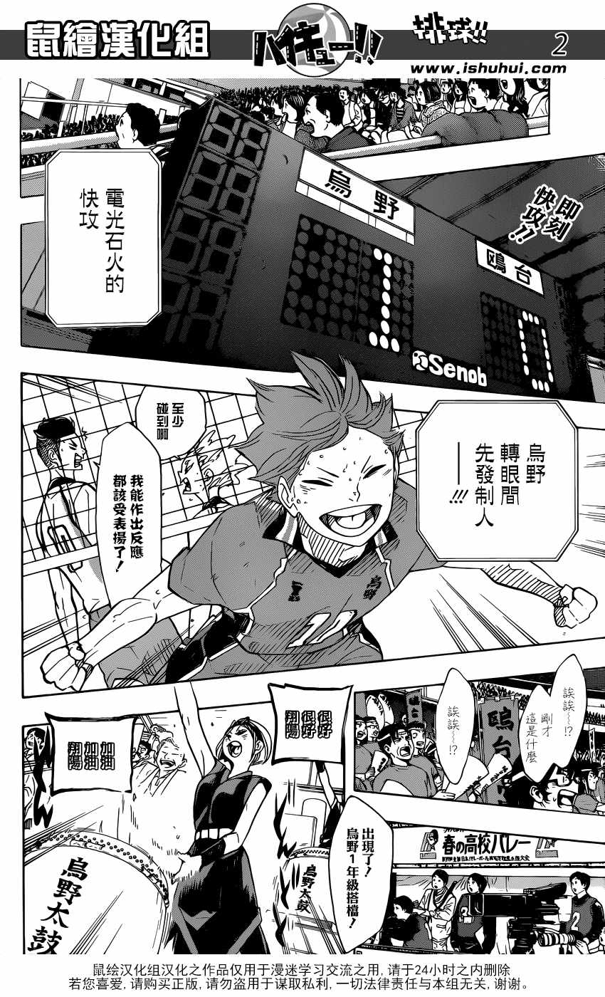 《排球少年!!》漫画最新章节第340话免费下拉式在线观看章节第【3】张图片