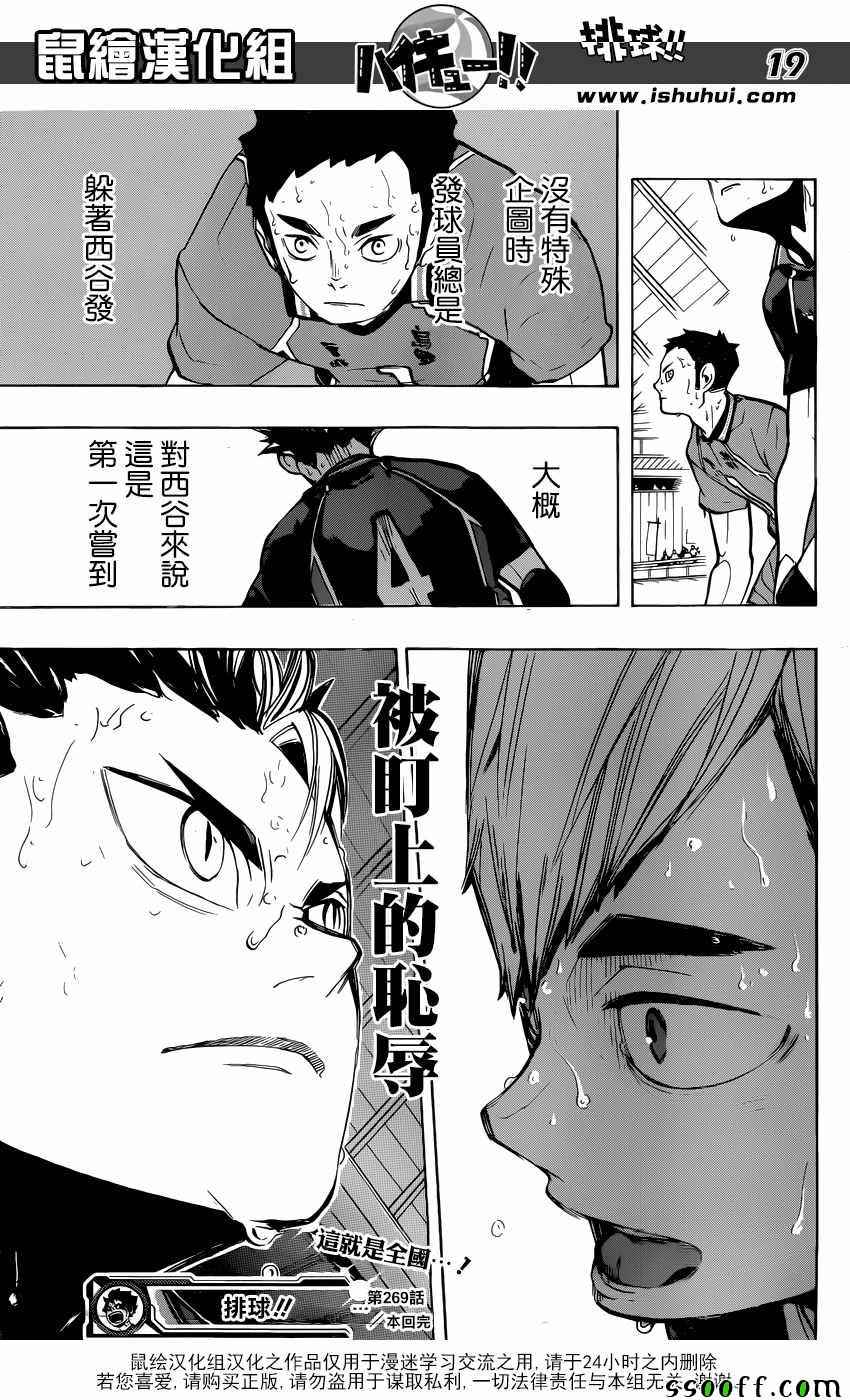 《排球少年!!》漫画最新章节第269话免费下拉式在线观看章节第【19】张图片