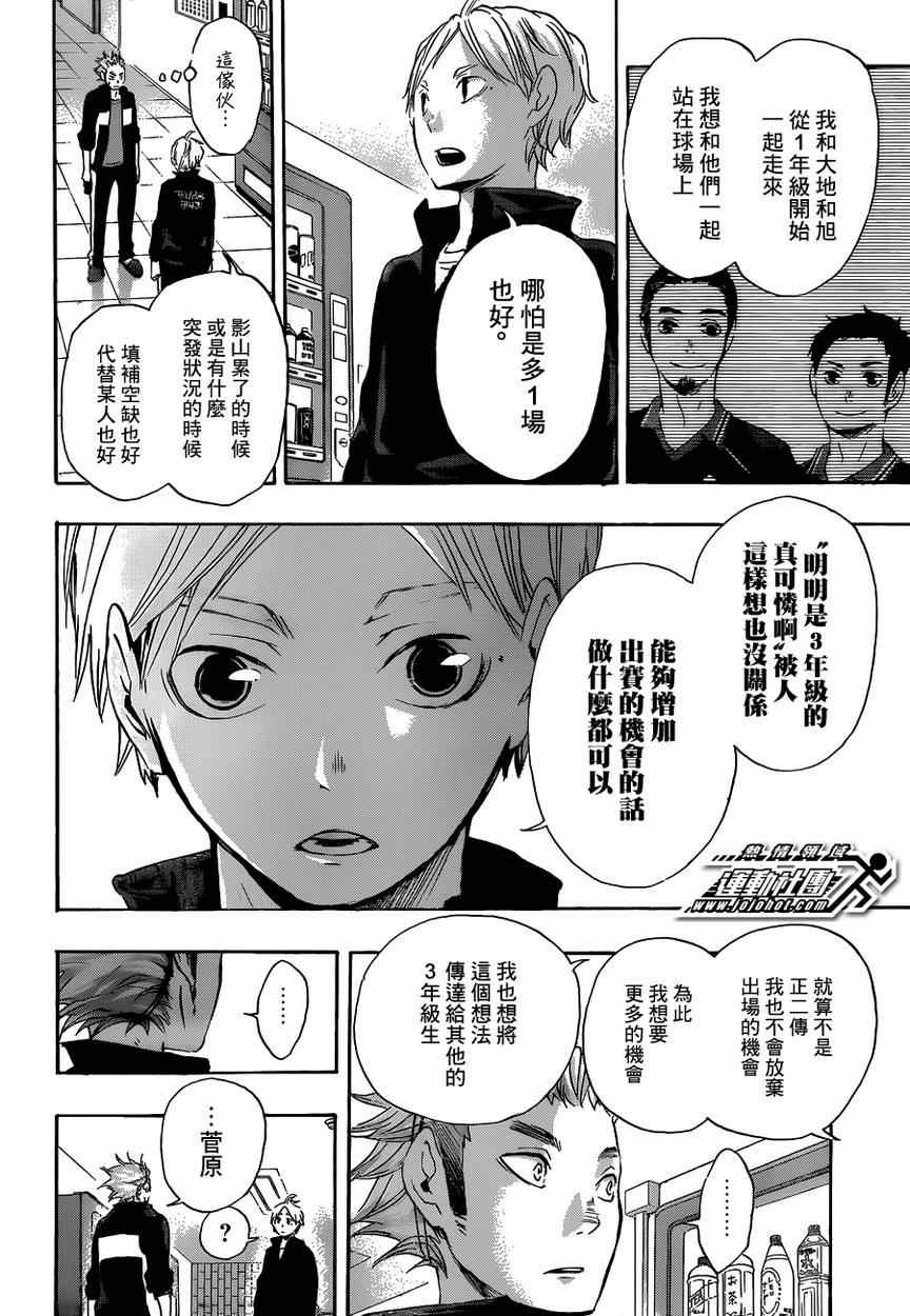 《排球少年!!》漫画最新章节第26话免费下拉式在线观看章节第【12】张图片