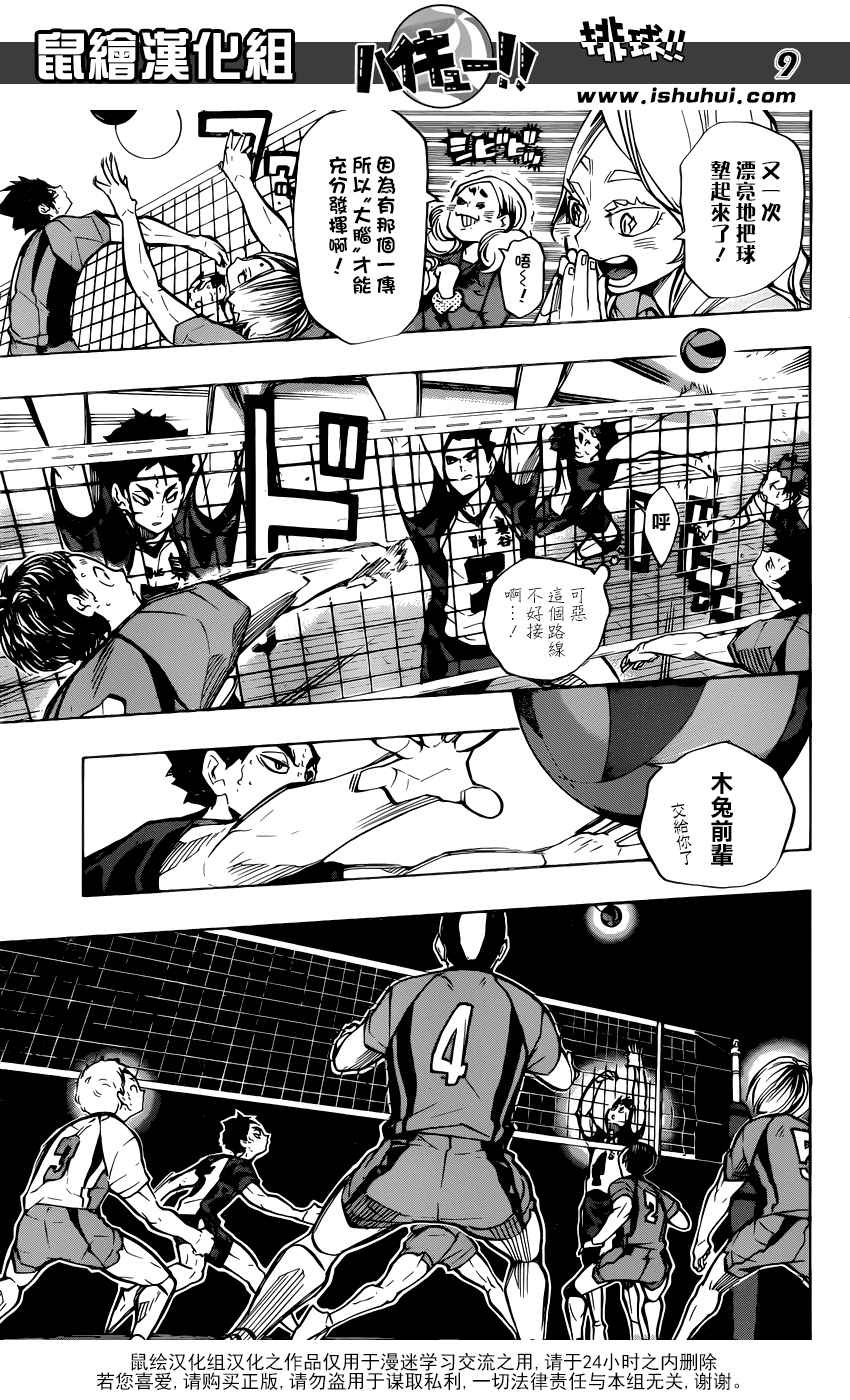 《排球少年!!》漫画最新章节第192话免费下拉式在线观看章节第【9】张图片