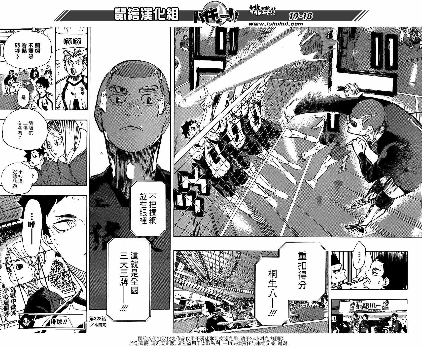 《排球少年!!》漫画最新章节第328话免费下拉式在线观看章节第【16】张图片