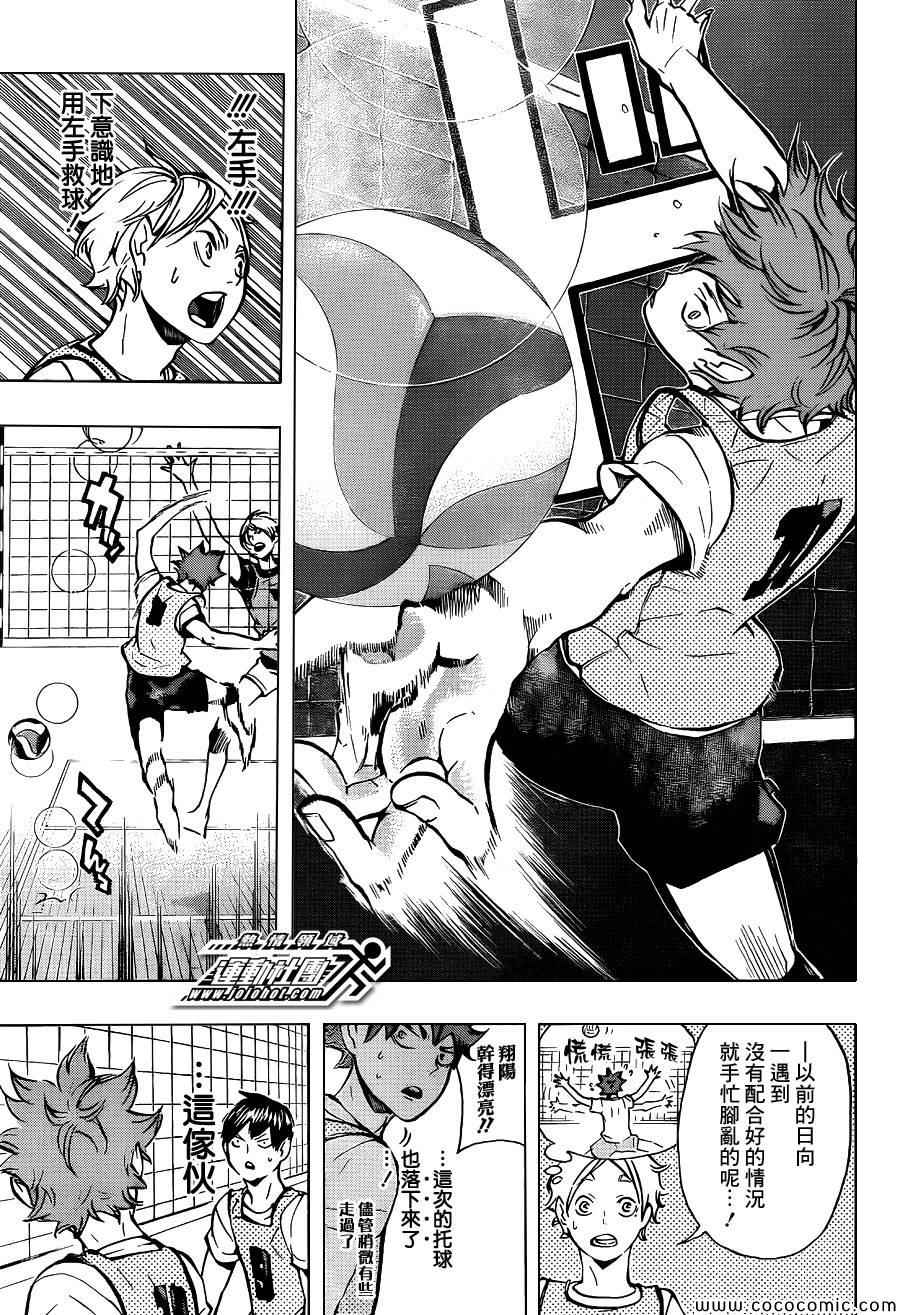 《排球少年!!》漫画最新章节第85话免费下拉式在线观看章节第【9】张图片
