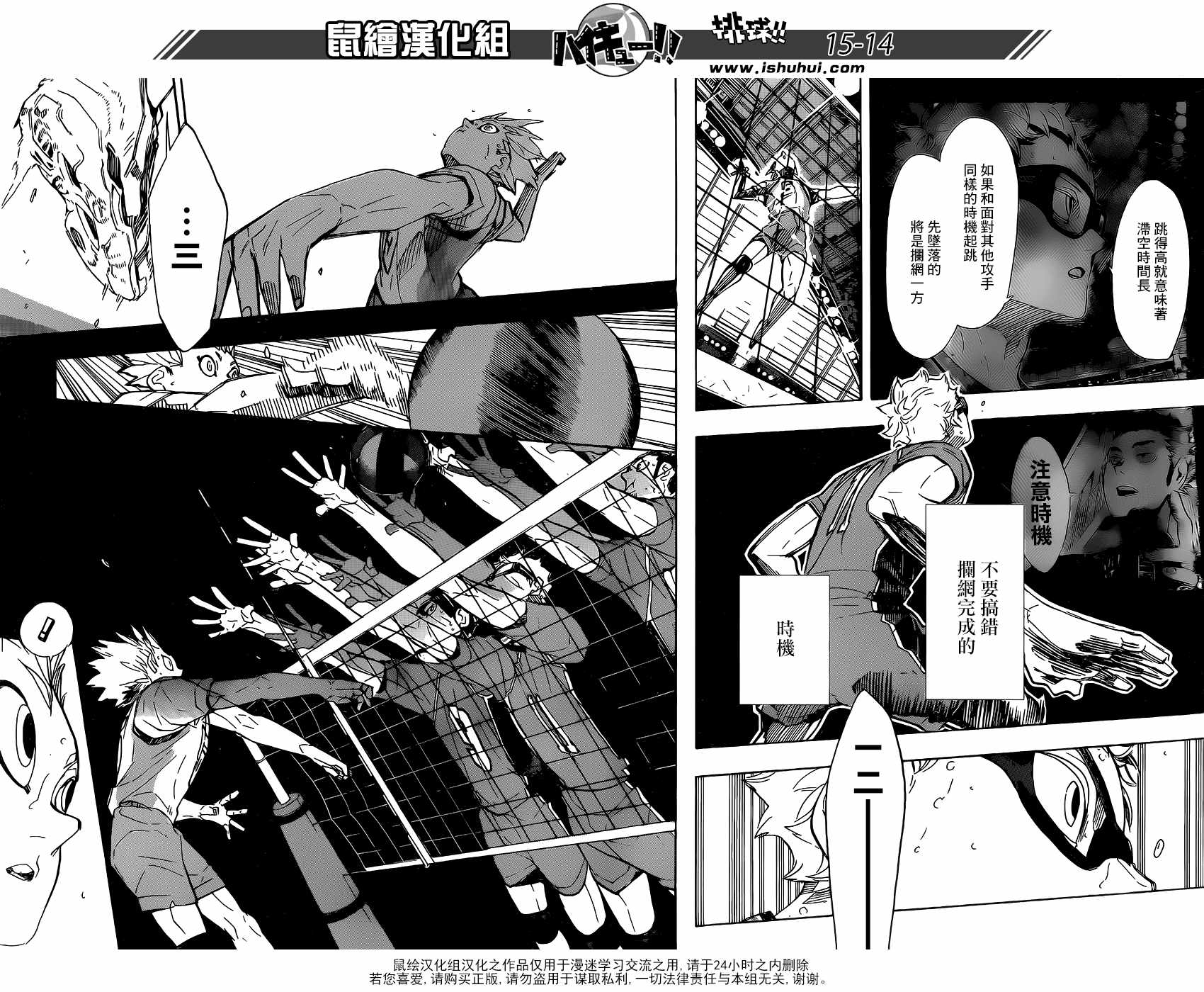 《排球少年!!》漫画最新章节第342话免费下拉式在线观看章节第【14】张图片