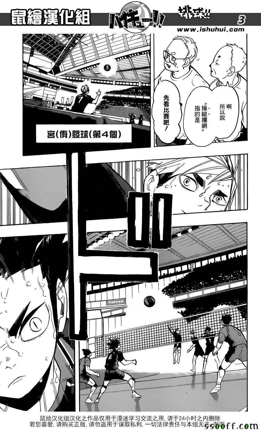 《排球少年!!》漫画最新章节第271话免费下拉式在线观看章节第【3】张图片