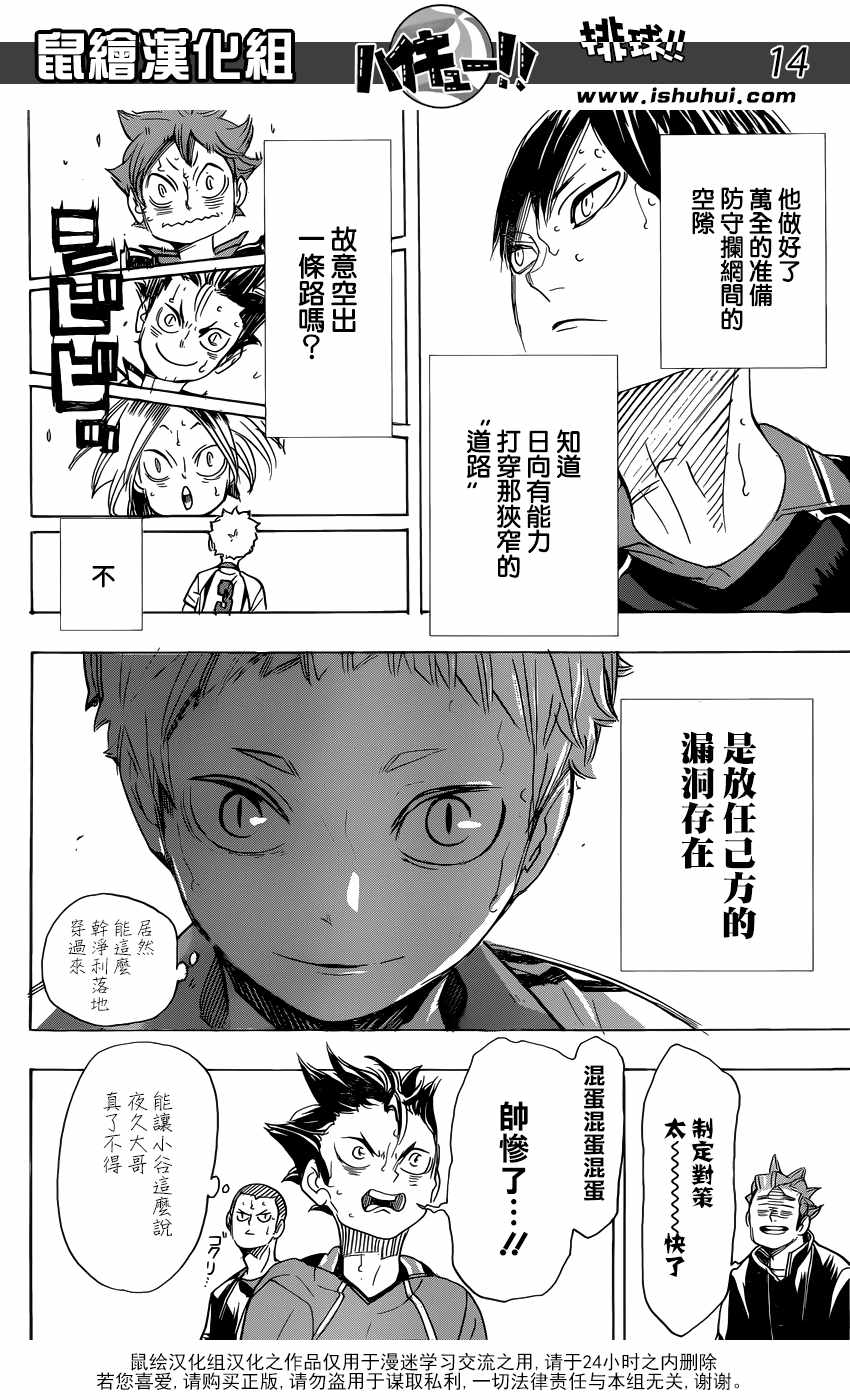 《排球少年!!》漫画最新章节第319话免费下拉式在线观看章节第【13】张图片