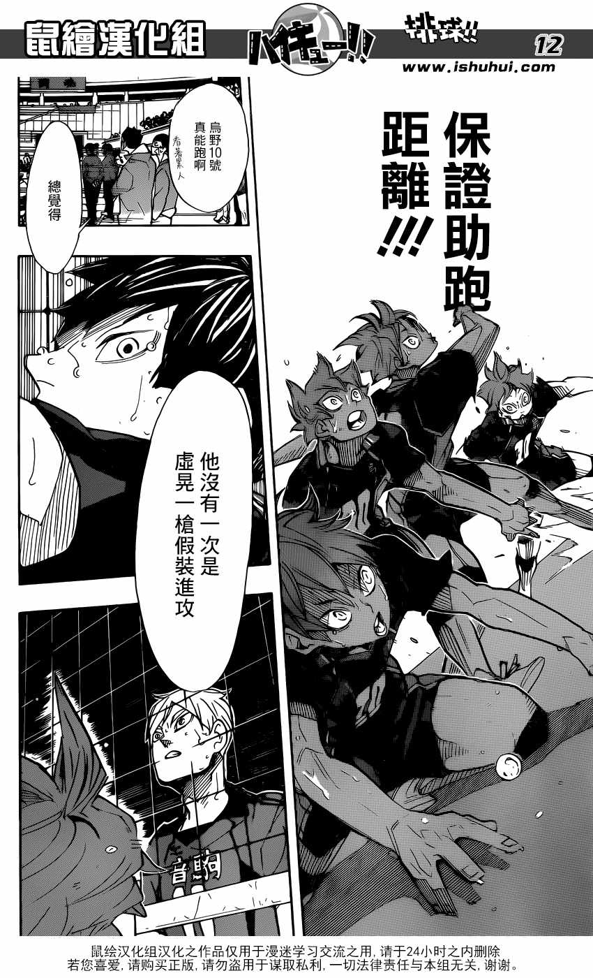 《排球少年!!》漫画最新章节第313话免费下拉式在线观看章节第【12】张图片