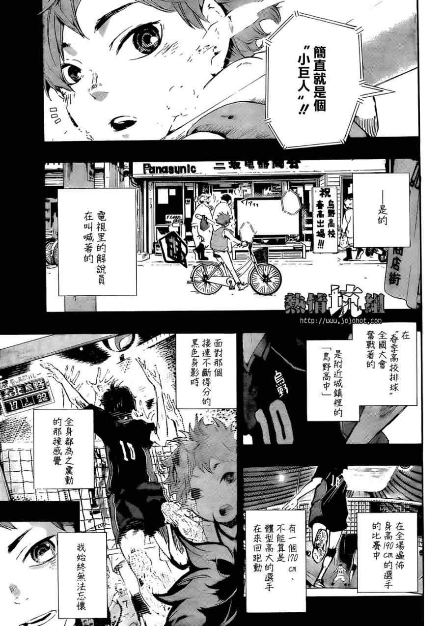 《排球少年!!》漫画最新章节第1话免费下拉式在线观看章节第【4】张图片