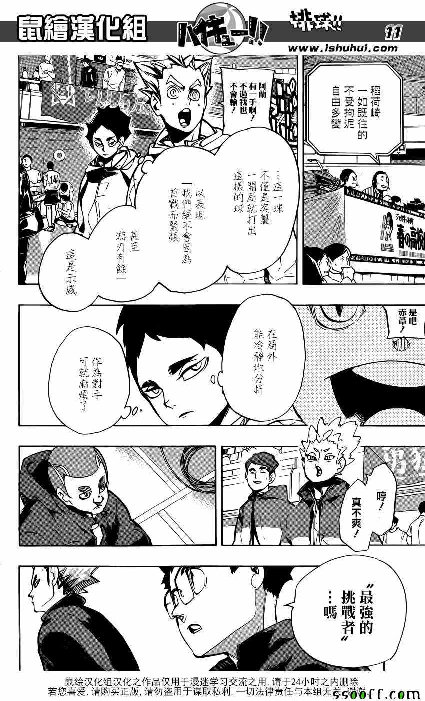 《排球少年!!》漫画最新章节第250话免费下拉式在线观看章节第【9】张图片