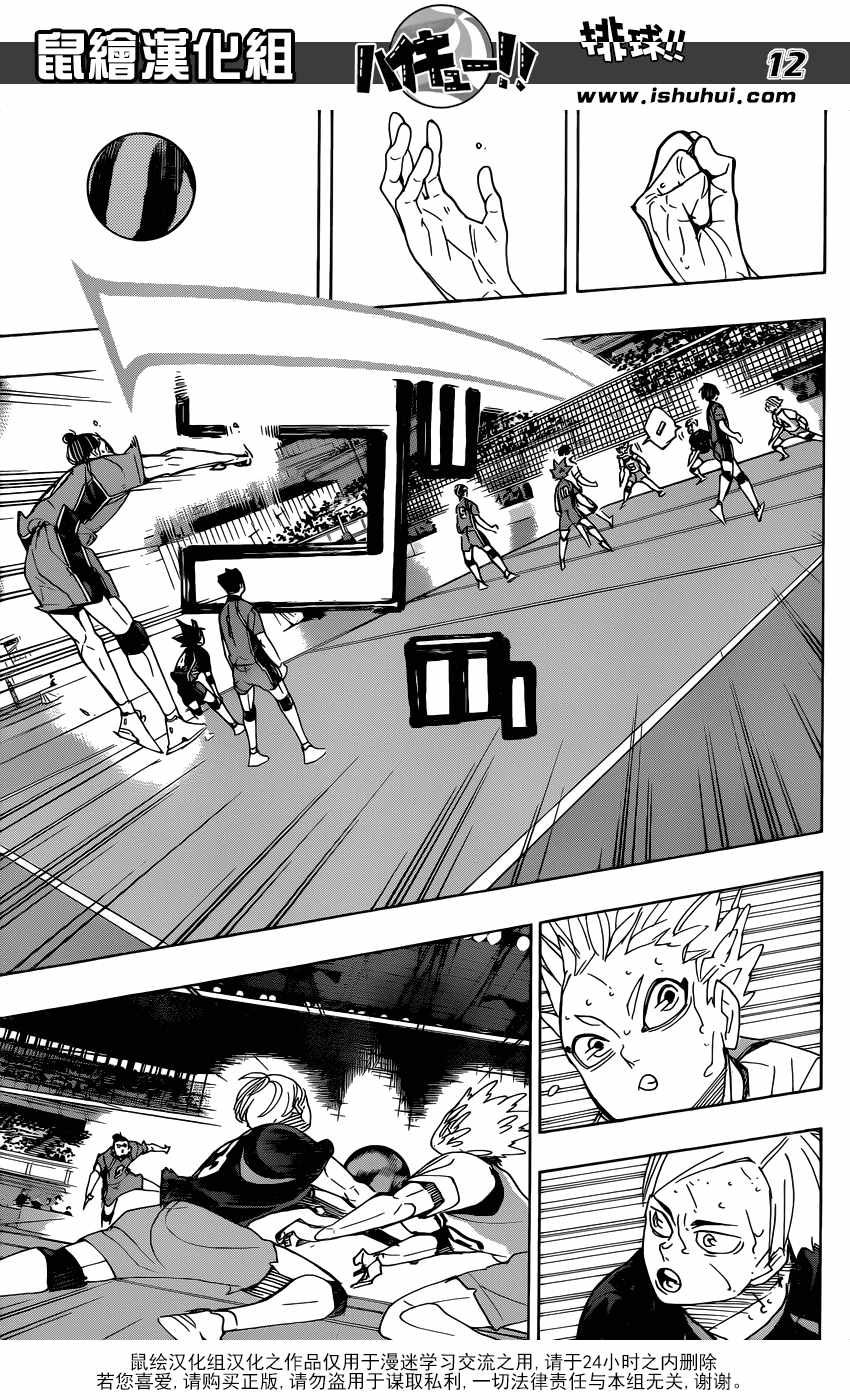 《排球少年!!》漫画最新章节第361话免费下拉式在线观看章节第【12】张图片
