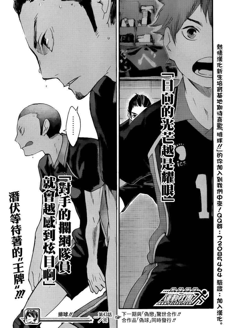 《排球少年!!》漫画最新章节第43话免费下拉式在线观看章节第【18】张图片