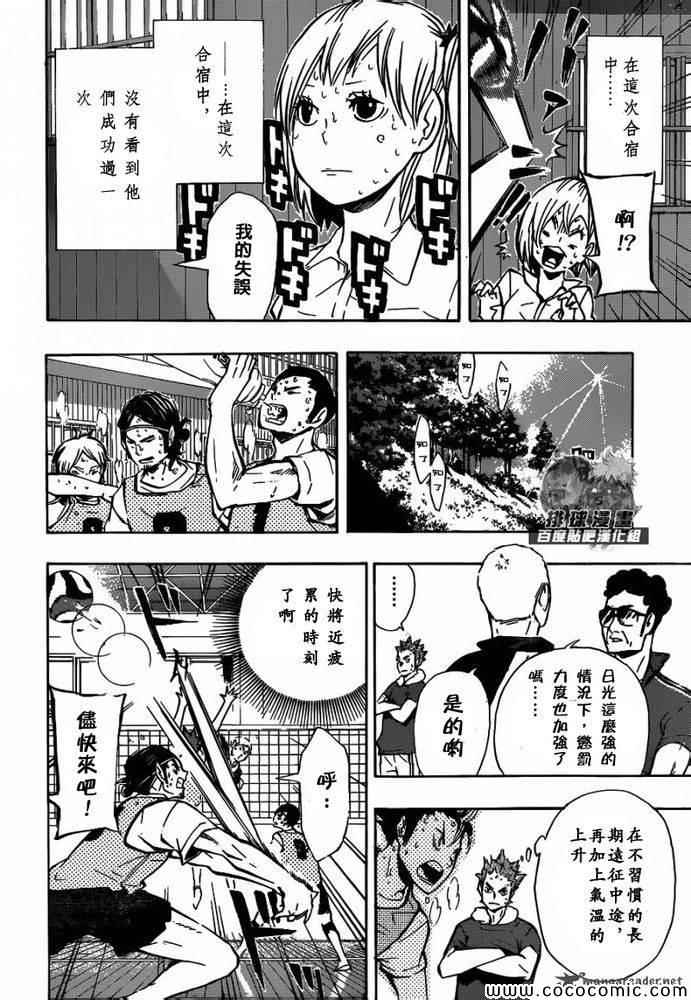 《排球少年!!》漫画最新章节第90话免费下拉式在线观看章节第【4】张图片