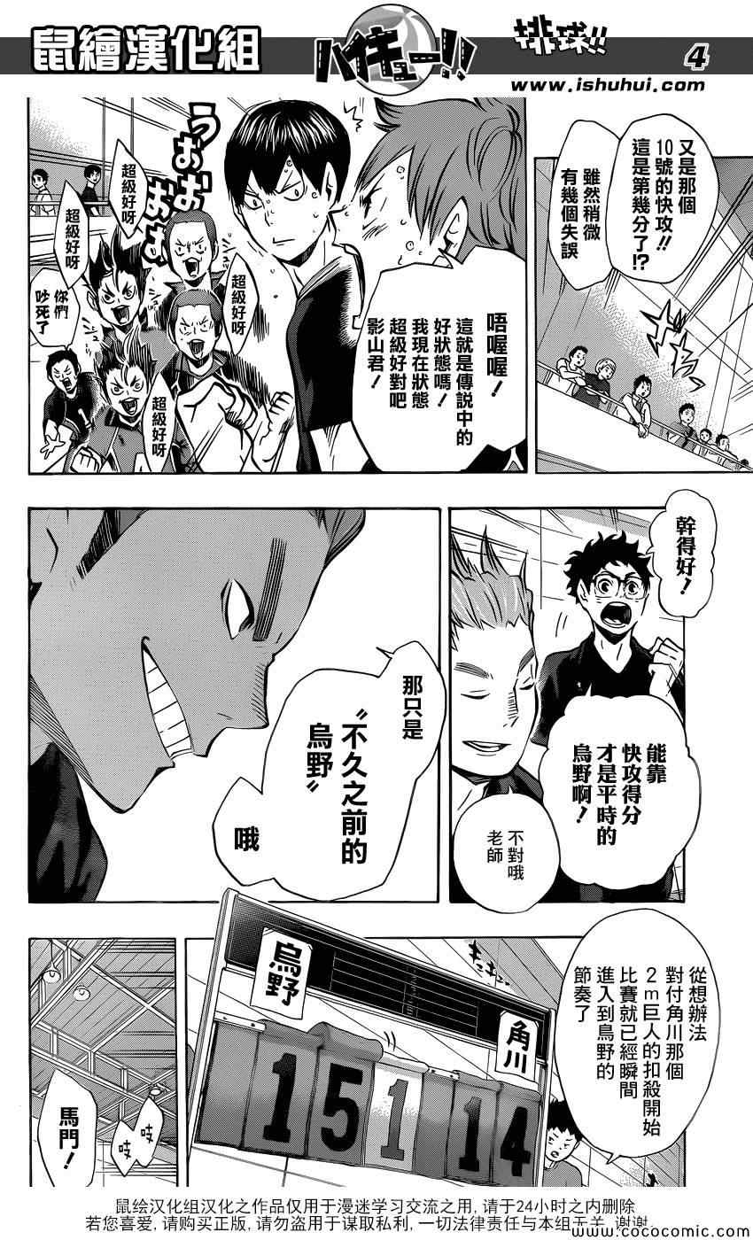 《排球少年!!》漫画最新章节第104话免费下拉式在线观看章节第【3】张图片