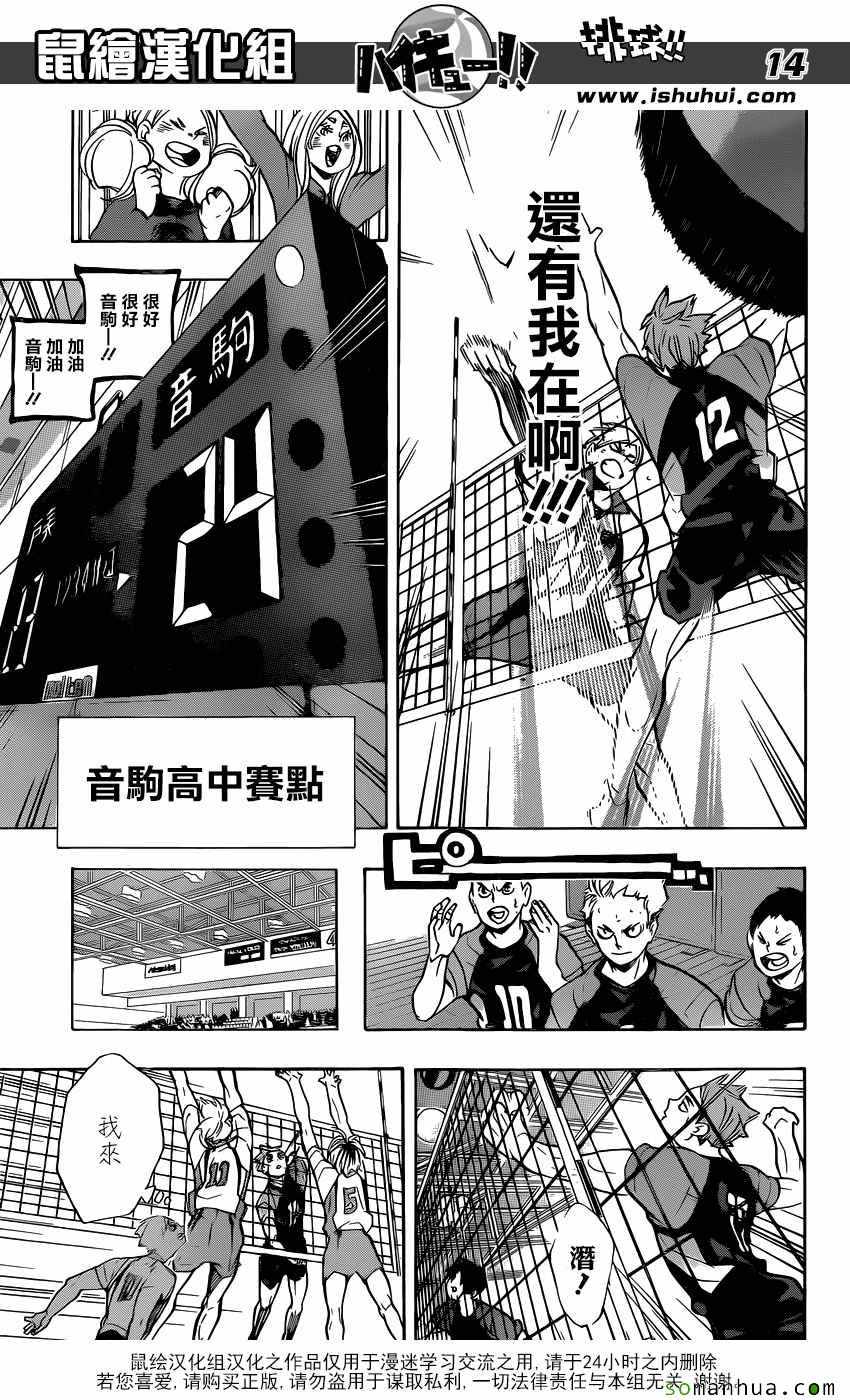 《排球少年!!》漫画最新章节第204话免费下拉式在线观看章节第【14】张图片