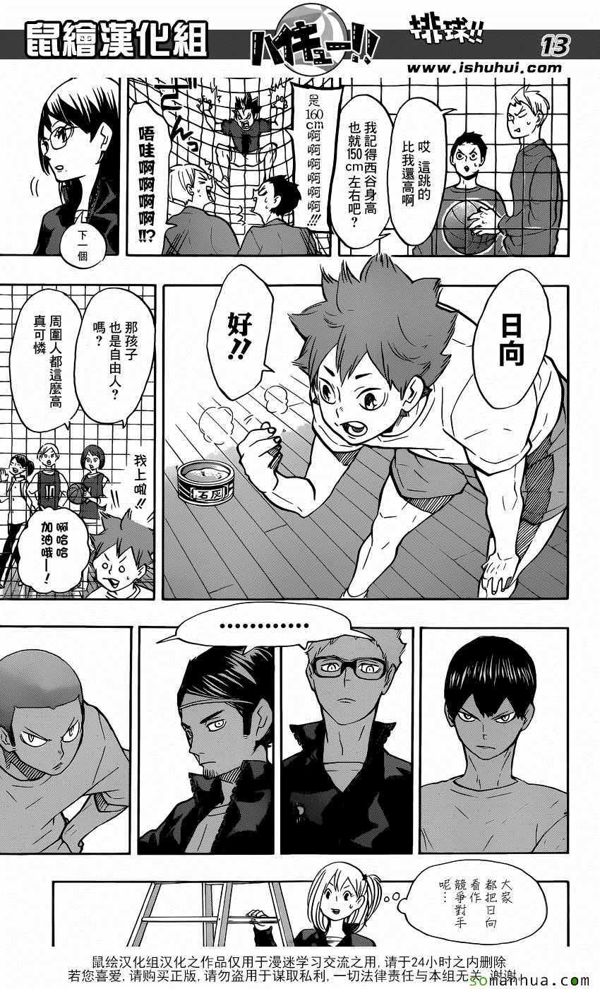 《排球少年!!》漫画最新章节第207话免费下拉式在线观看章节第【13】张图片