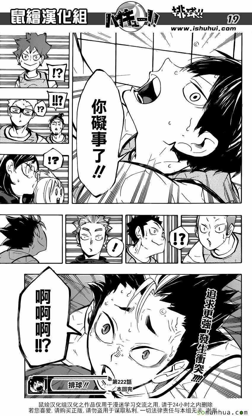 《排球少年!!》漫画最新章节第222话免费下拉式在线观看章节第【19】张图片