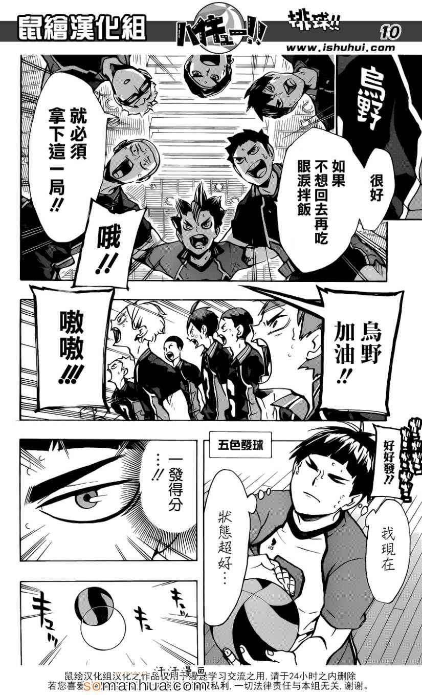 《排球少年!!》漫画最新章节第166话免费下拉式在线观看章节第【11】张图片