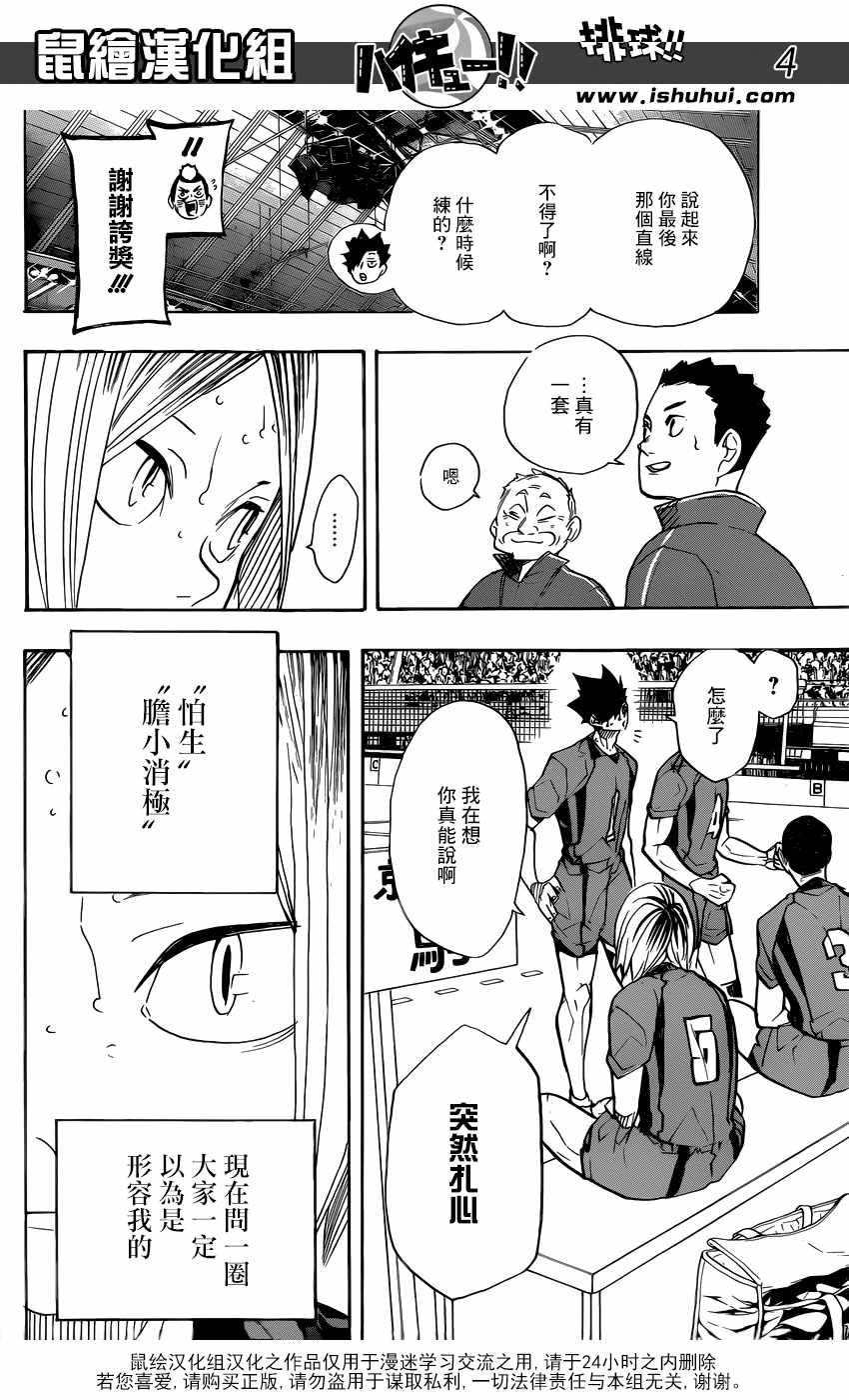 《排球少年!!》漫画最新章节第318话免费下拉式在线观看章节第【5】张图片