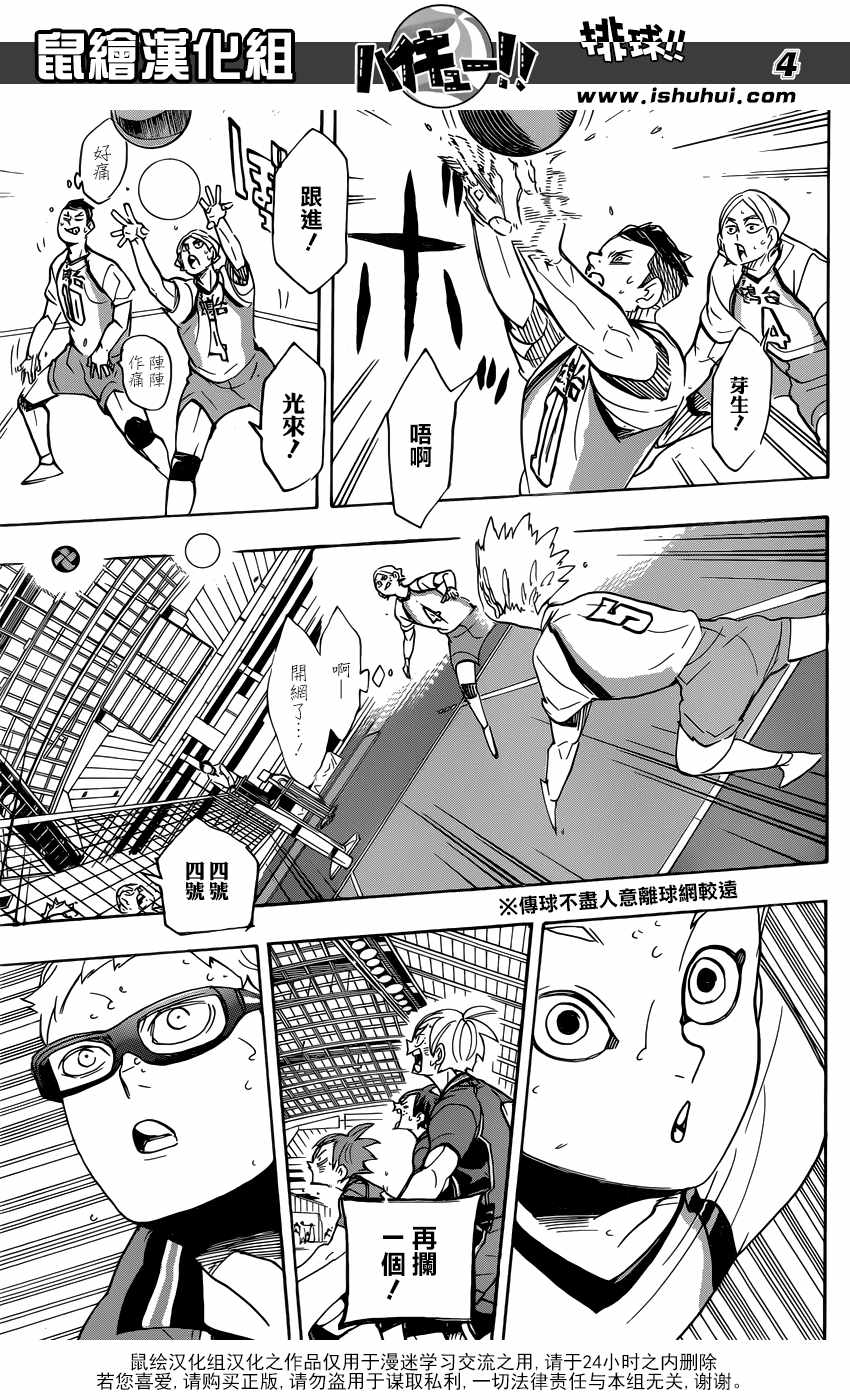 《排球少年!!》漫画最新章节第343话免费下拉式在线观看章节第【5】张图片