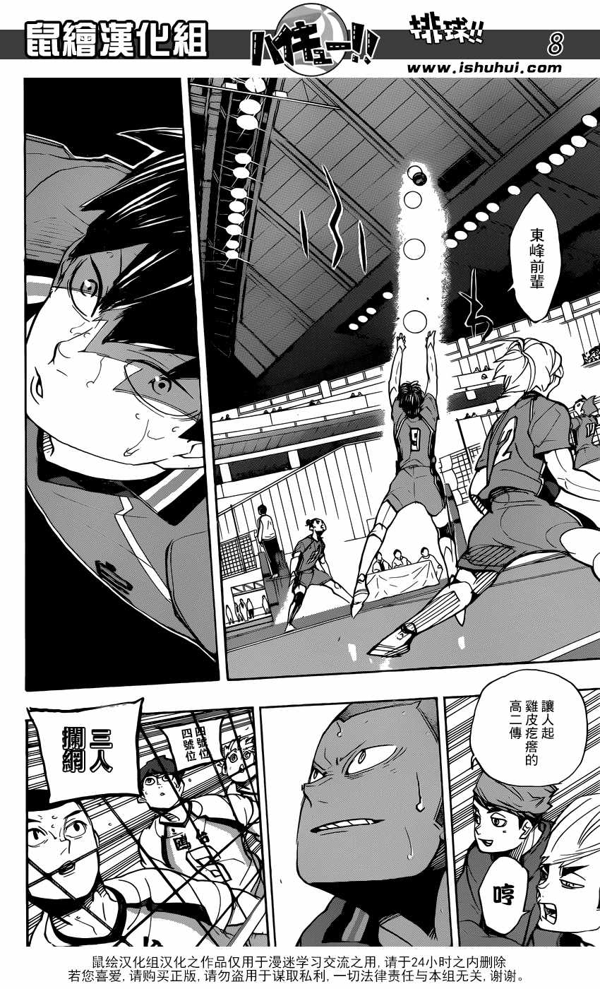 《排球少年!!》漫画最新章节第353话免费下拉式在线观看章节第【9】张图片