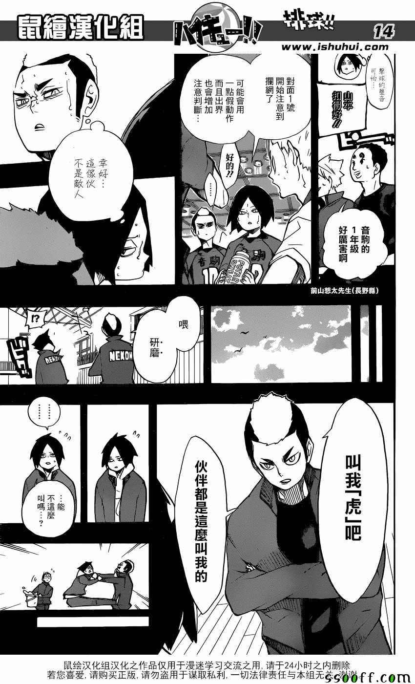 《排球少年!!》漫画最新章节第266话免费下拉式在线观看章节第【14】张图片