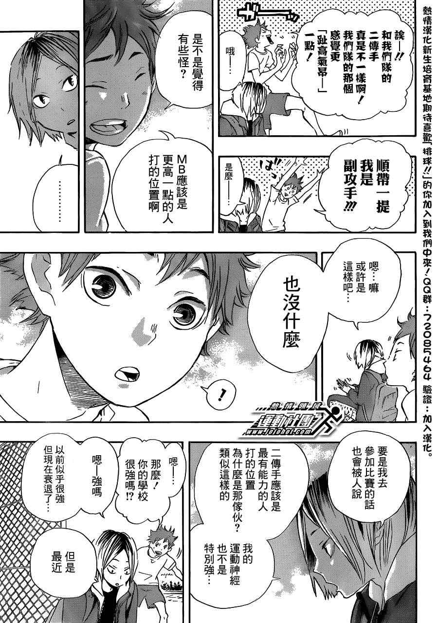 《排球少年!!》漫画最新章节第25话免费下拉式在线观看章节第【15】张图片