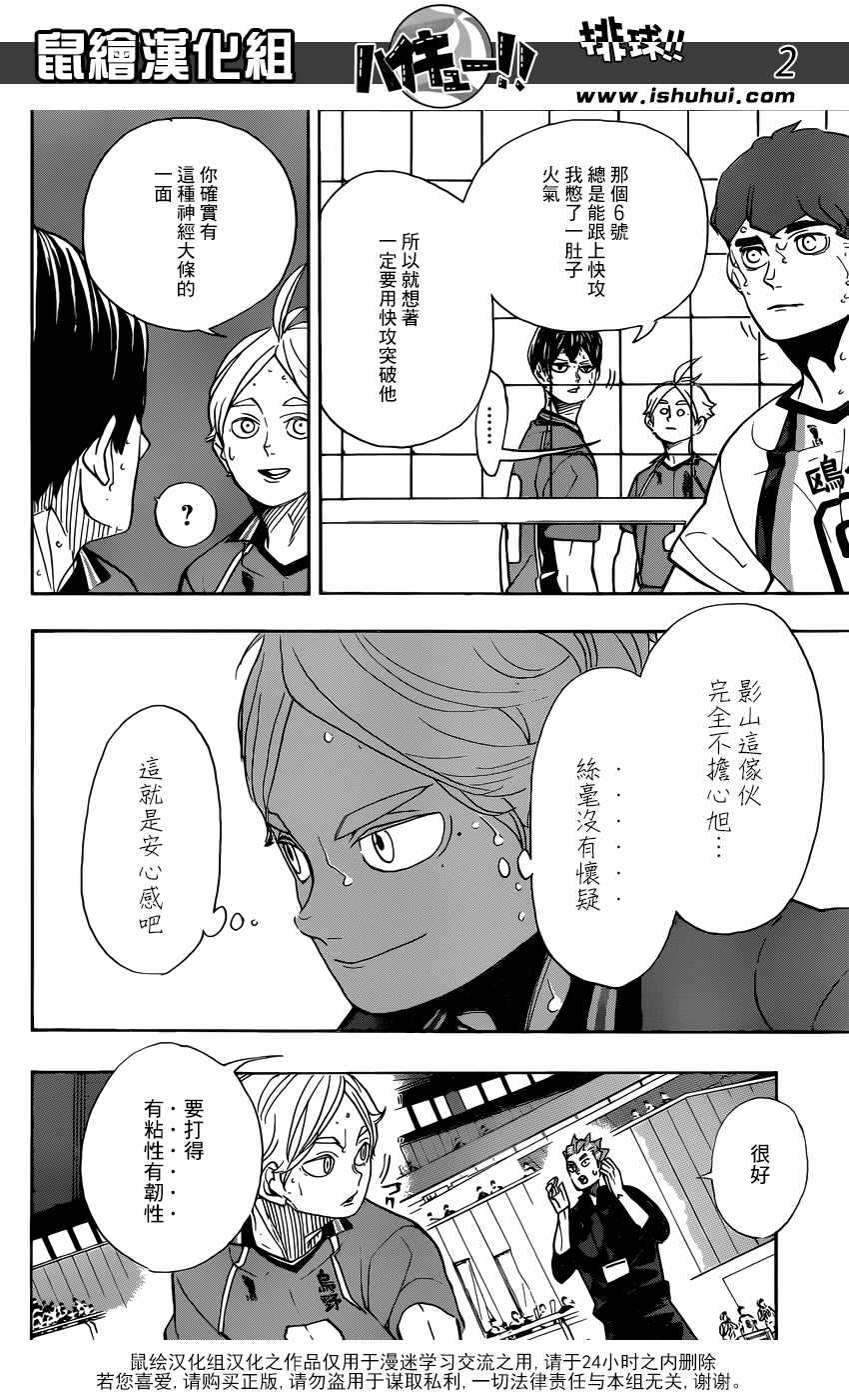 《排球少年!!》漫画最新章节第353话免费下拉式在线观看章节第【3】张图片