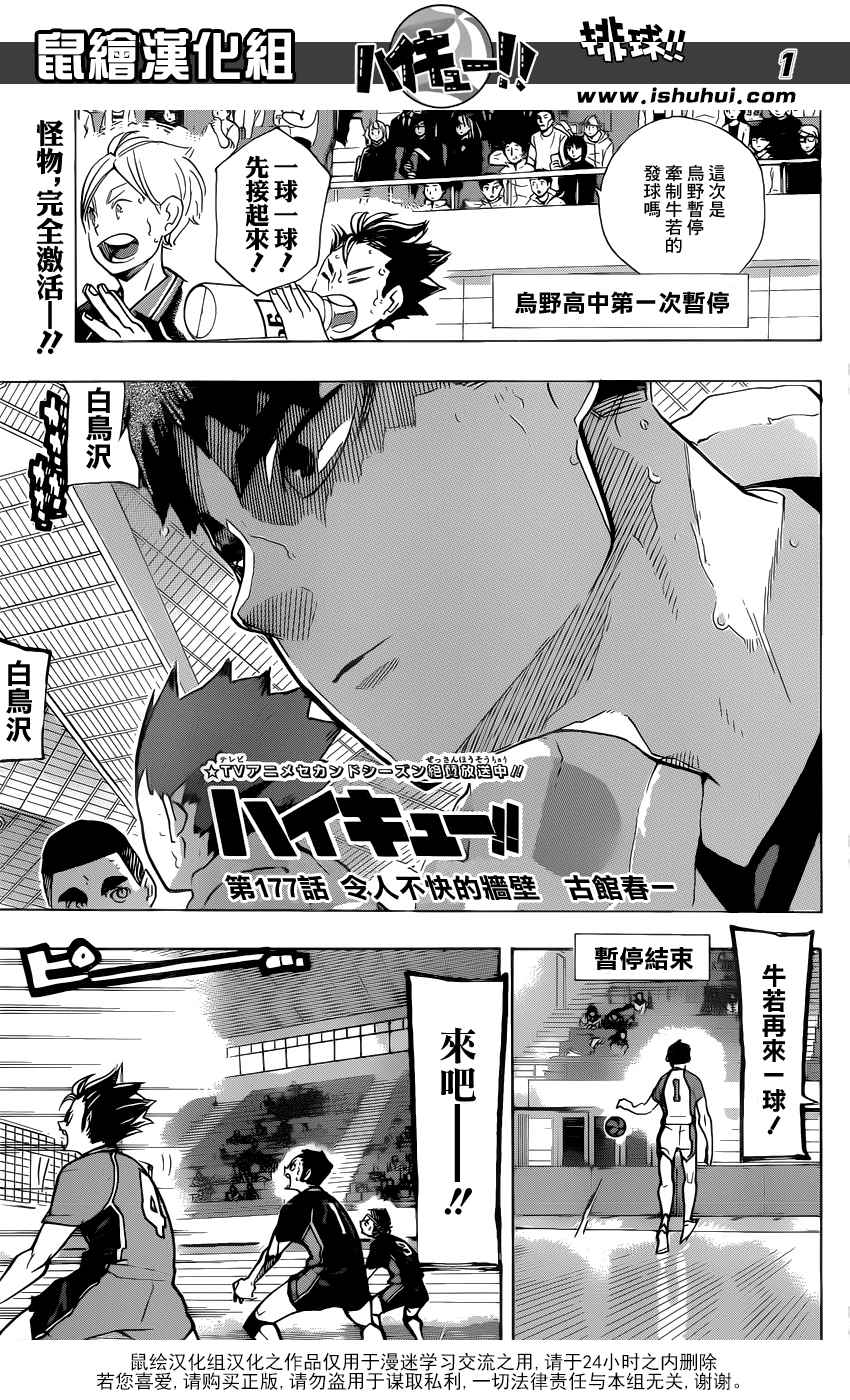 《排球少年!!》漫画最新章节第177话免费下拉式在线观看章节第【2】张图片