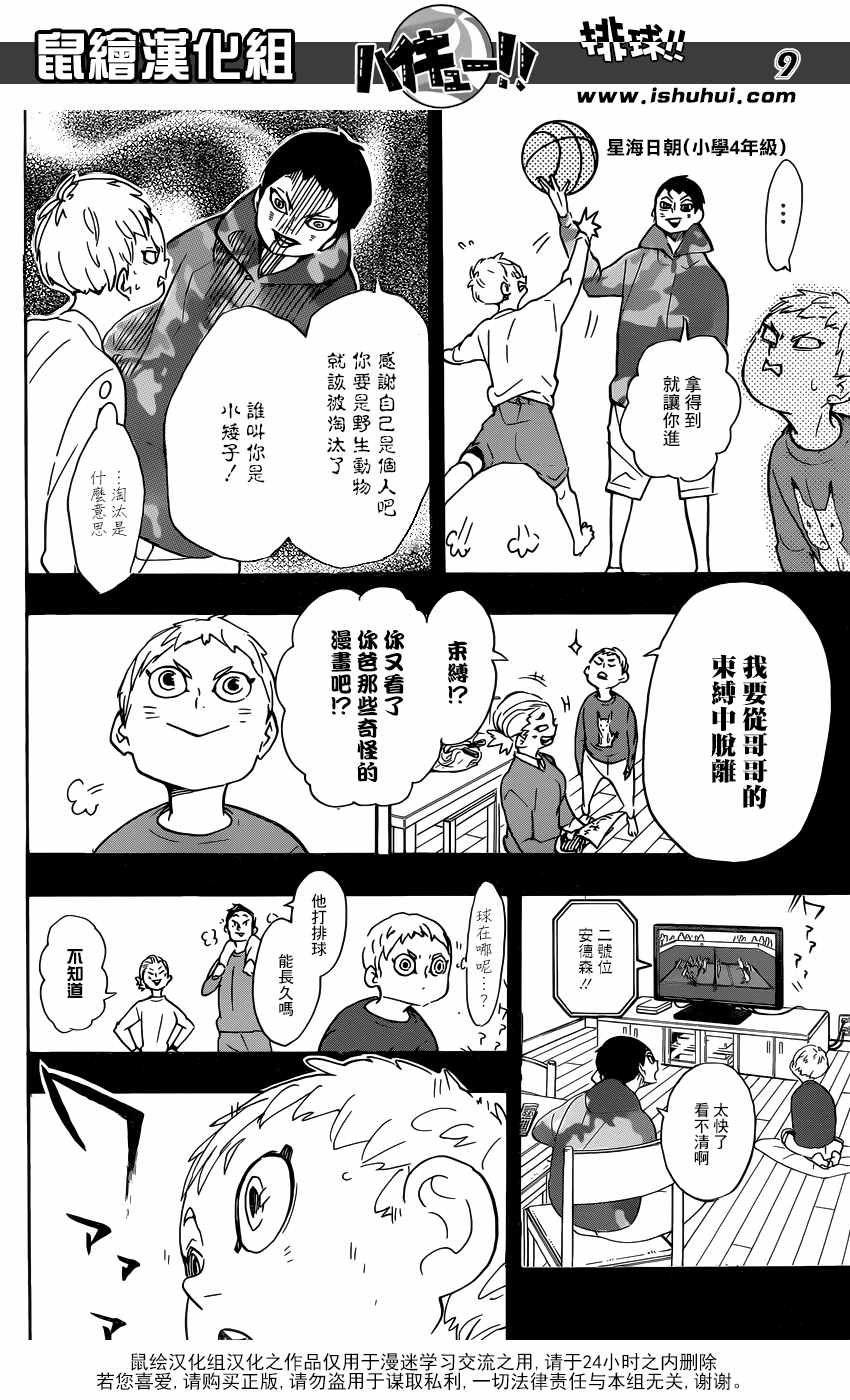 《排球少年!!》漫画最新章节第343话免费下拉式在线观看章节第【9】张图片