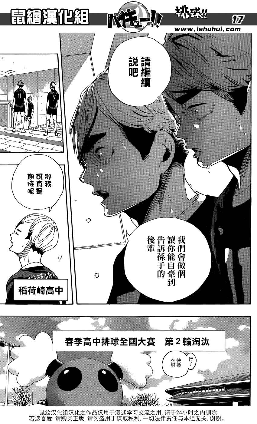 《排球少年!!》漫画最新章节第291话免费下拉式在线观看章节第【17】张图片