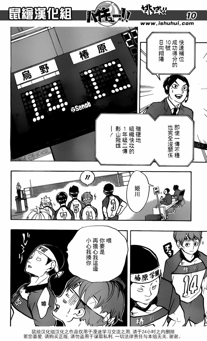 《排球少年!!》漫画最新章节第239话免费下拉式在线观看章节第【10】张图片