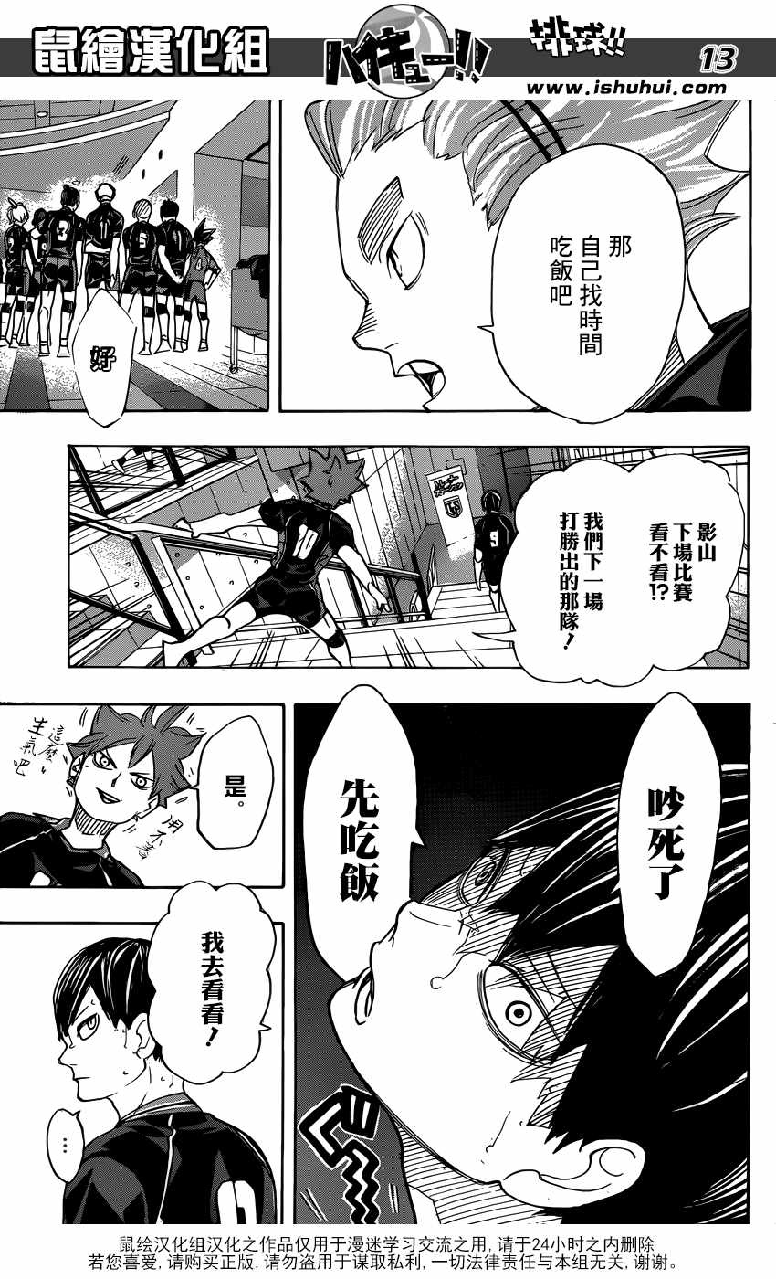 《排球少年!!》漫画最新章节第326话免费下拉式在线观看章节第【13】张图片