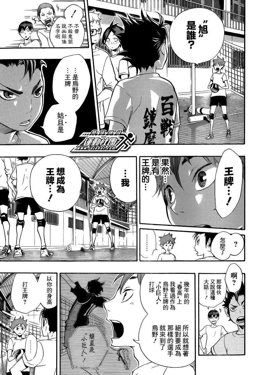 《排球少年!!》漫画最新章节第17话免费下拉式在线观看章节第【13】张图片